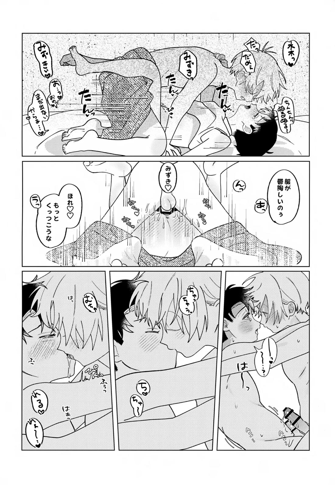 紡いだ糸のその先へ 転生編【ゲゲゲの鬼太郎/父水】 page 15