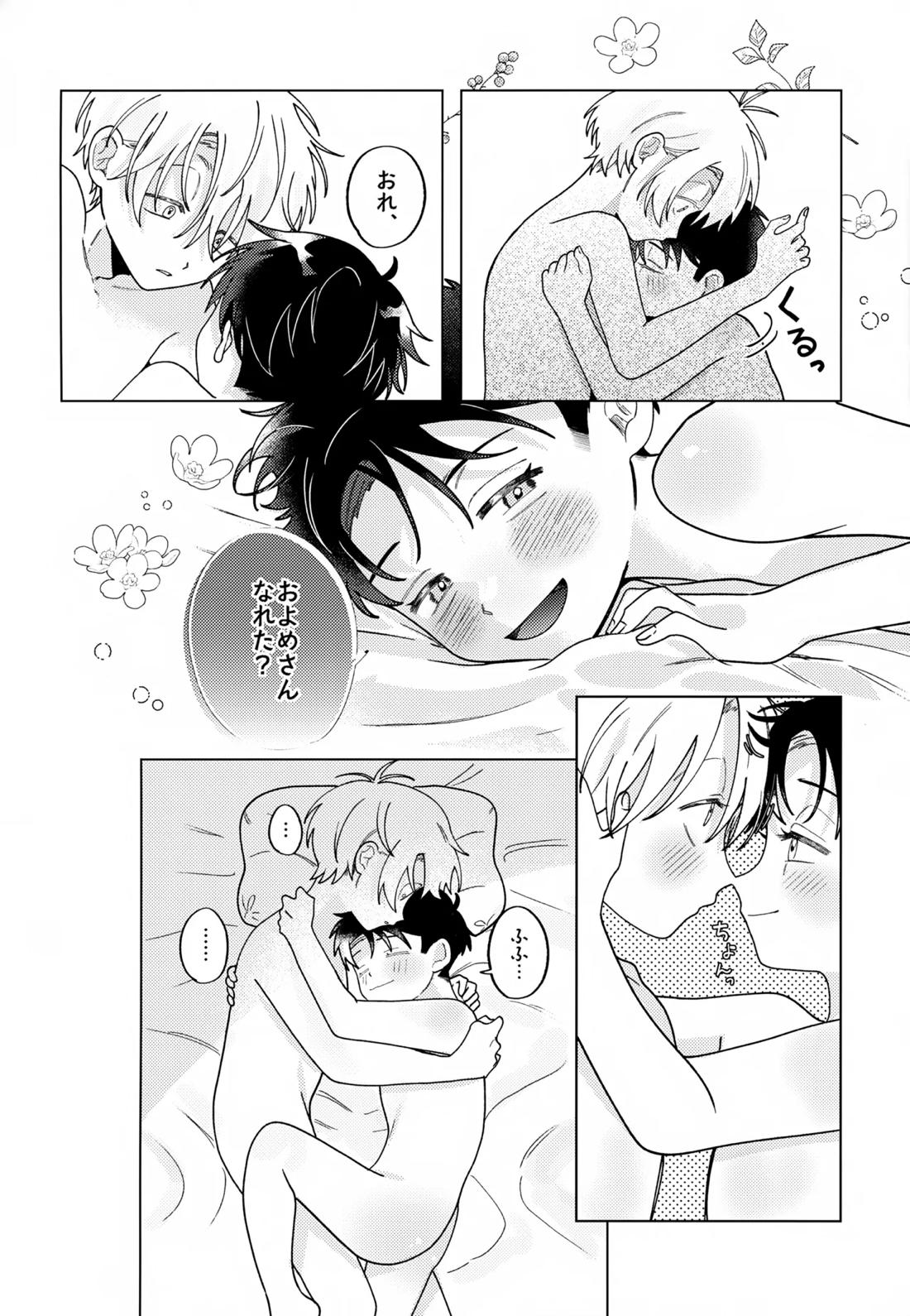紡いだ糸のその先へ 転生編【ゲゲゲの鬼太郎/父水】 page 19