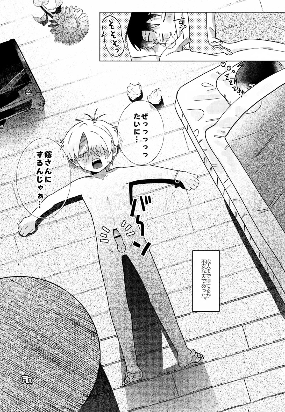 紡いだ糸のその先へ 転生編【ゲゲゲの鬼太郎/父水】 page 20
