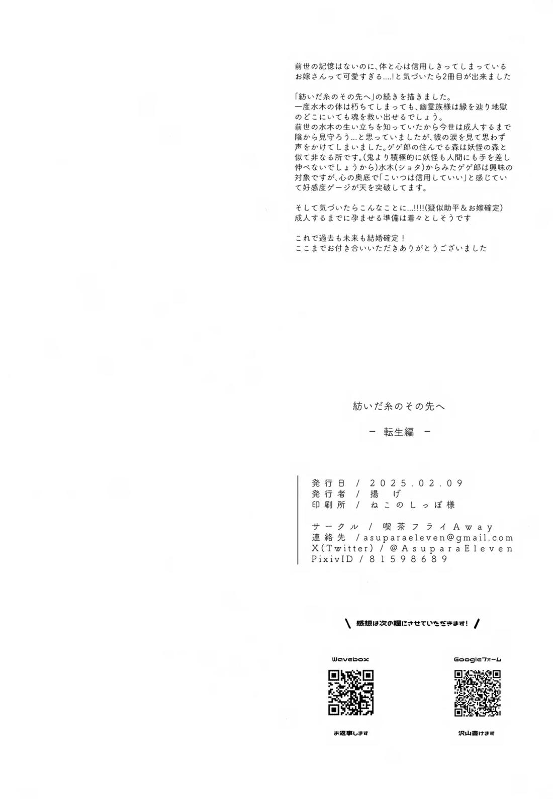 紡いだ糸のその先へ 転生編【ゲゲゲの鬼太郎/父水】 page 21