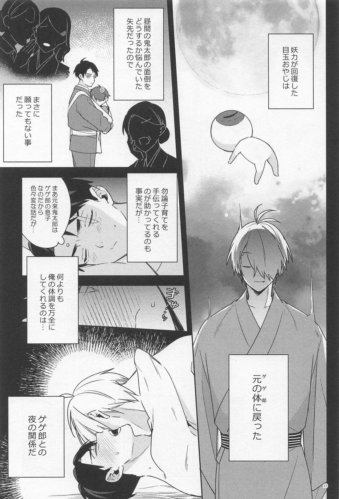 シゴデキ水木くんのQOL【ゲゲゲの鬼太郎/父水】 page 11