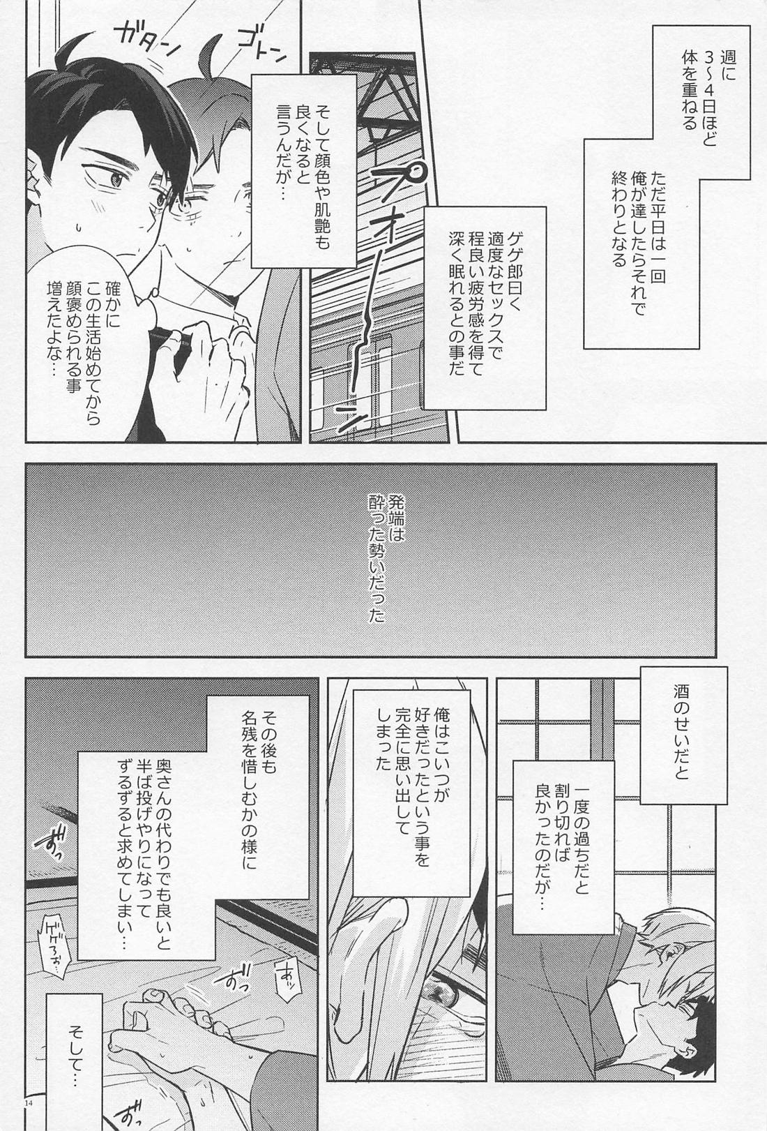 シゴデキ水木くんのQOL【ゲゲゲの鬼太郎/父水】 page 12