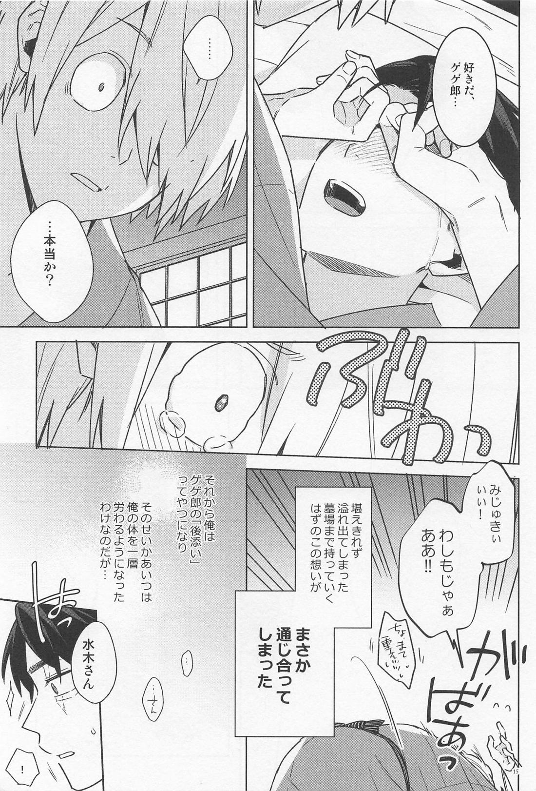 シゴデキ水木くんのQOL【ゲゲゲの鬼太郎/父水】 page 13