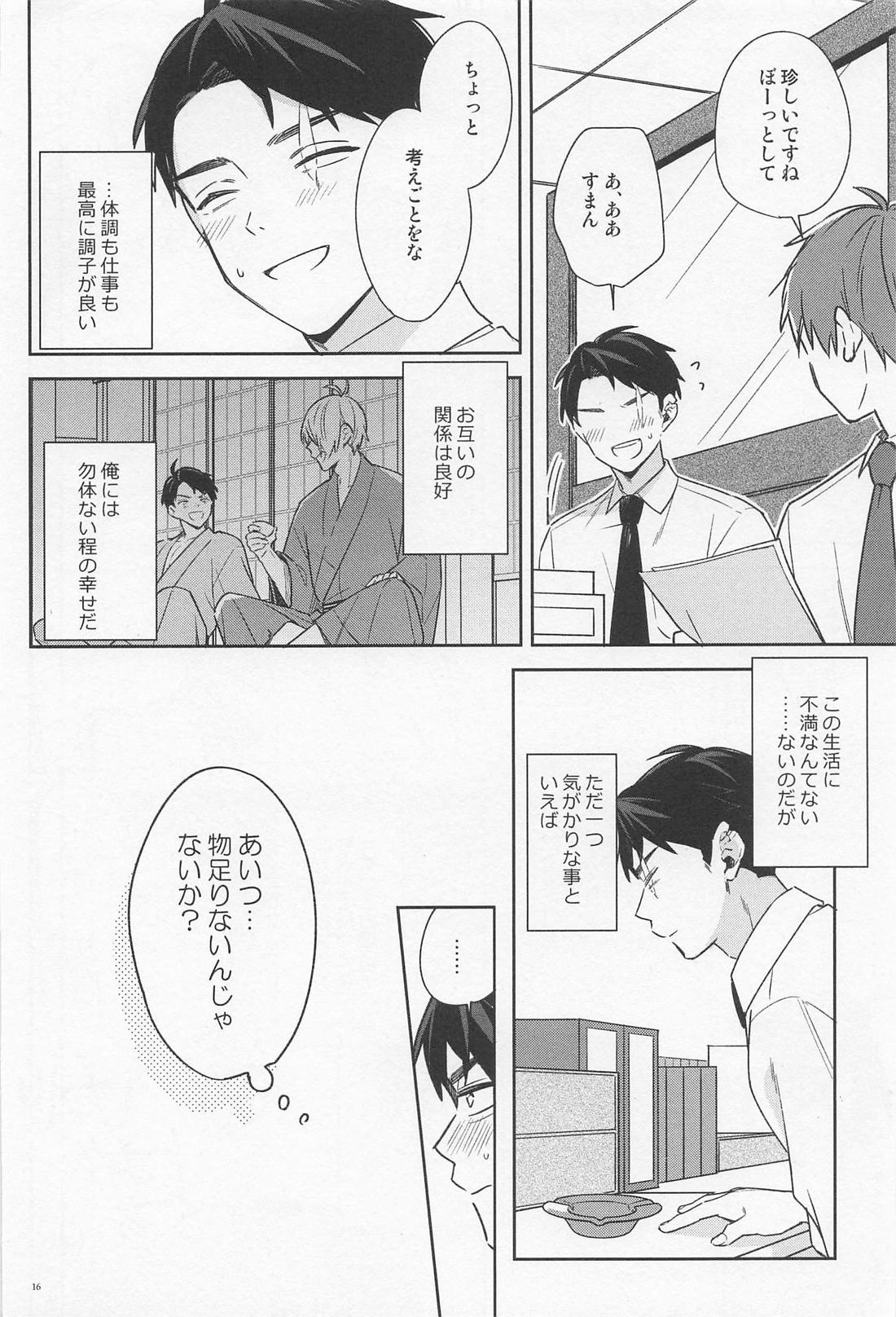 シゴデキ水木くんのQOL【ゲゲゲの鬼太郎/父水】 page 14