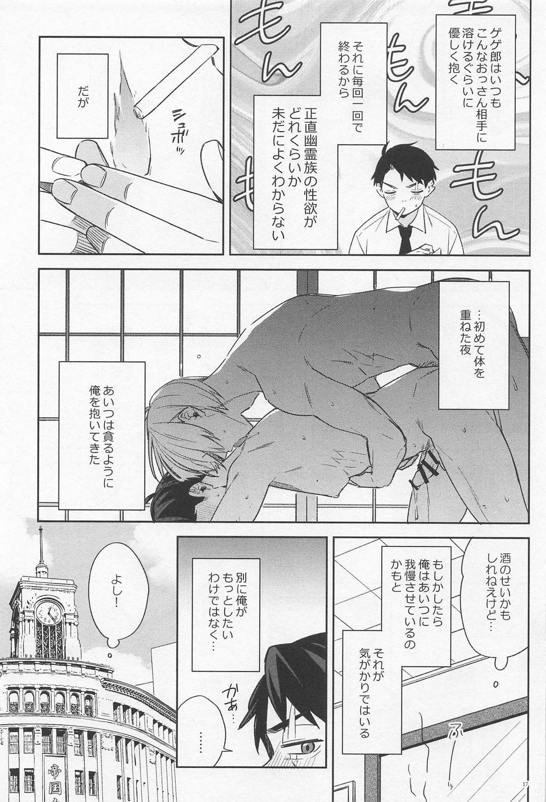 シゴデキ水木くんのQOL【ゲゲゲの鬼太郎/父水】 page 15