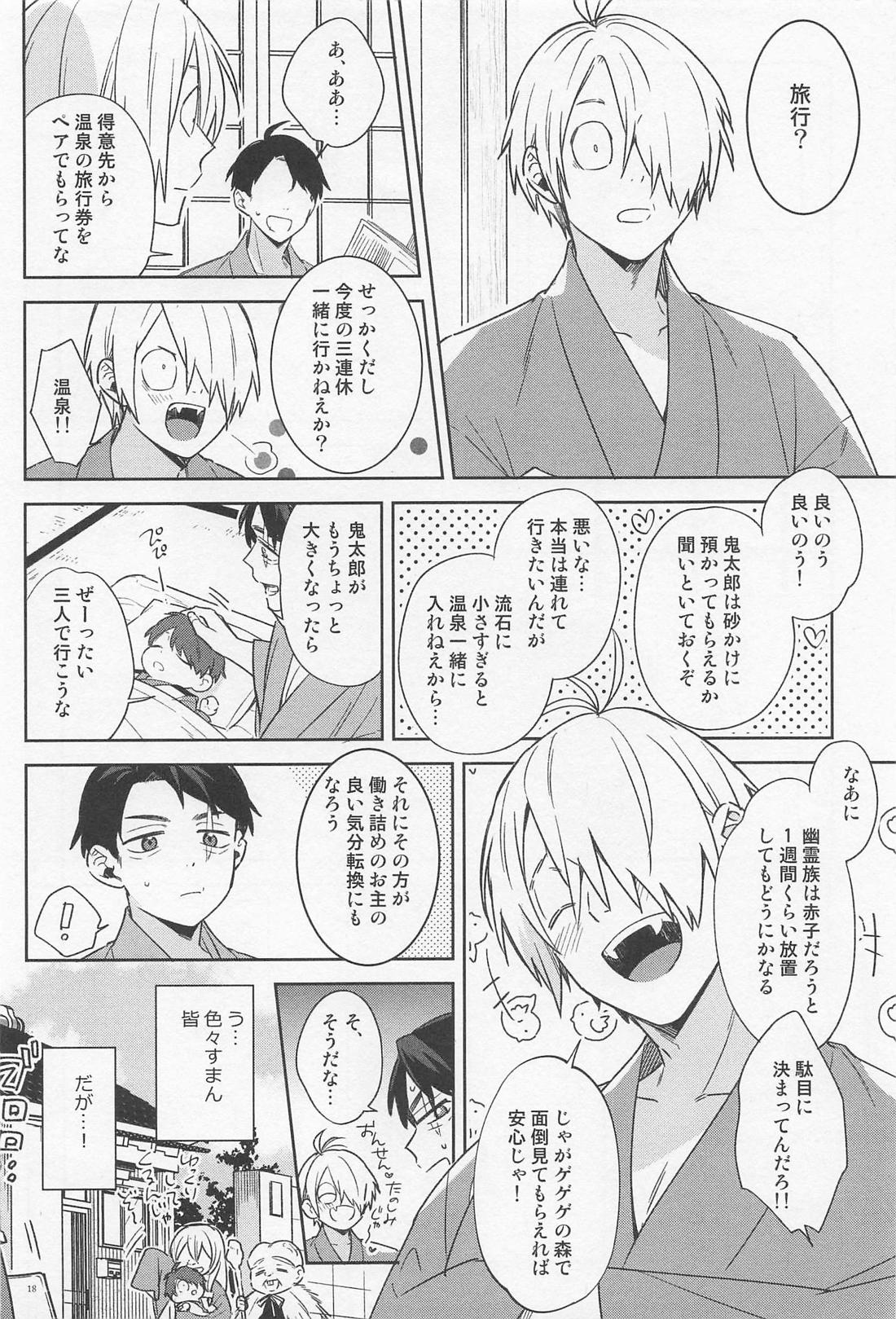 シゴデキ水木くんのQOL【ゲゲゲの鬼太郎/父水】 page 16