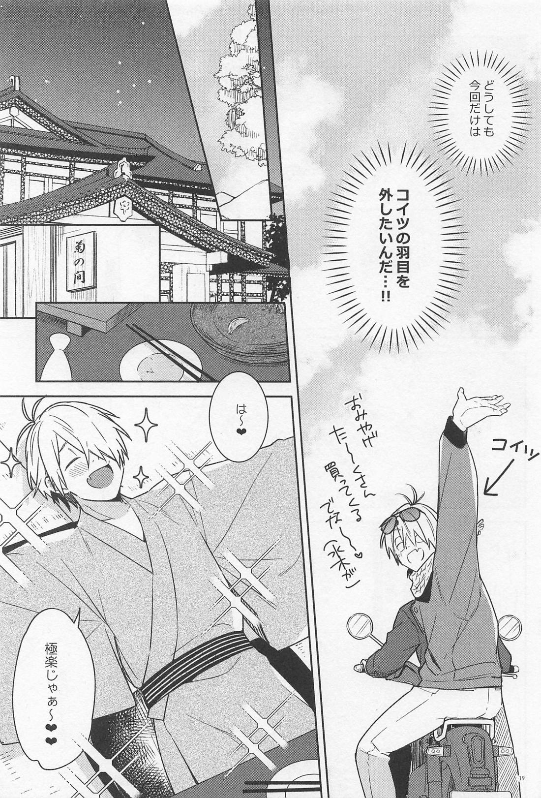 シゴデキ水木くんのQOL【ゲゲゲの鬼太郎/父水】 page 17