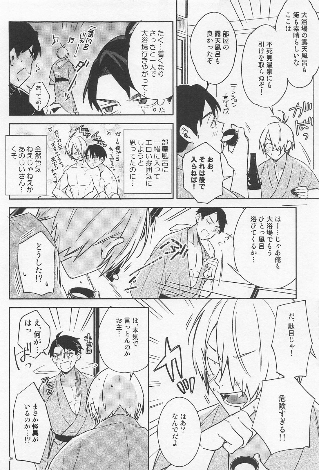 シゴデキ水木くんのQOL【ゲゲゲの鬼太郎/父水】 page 18