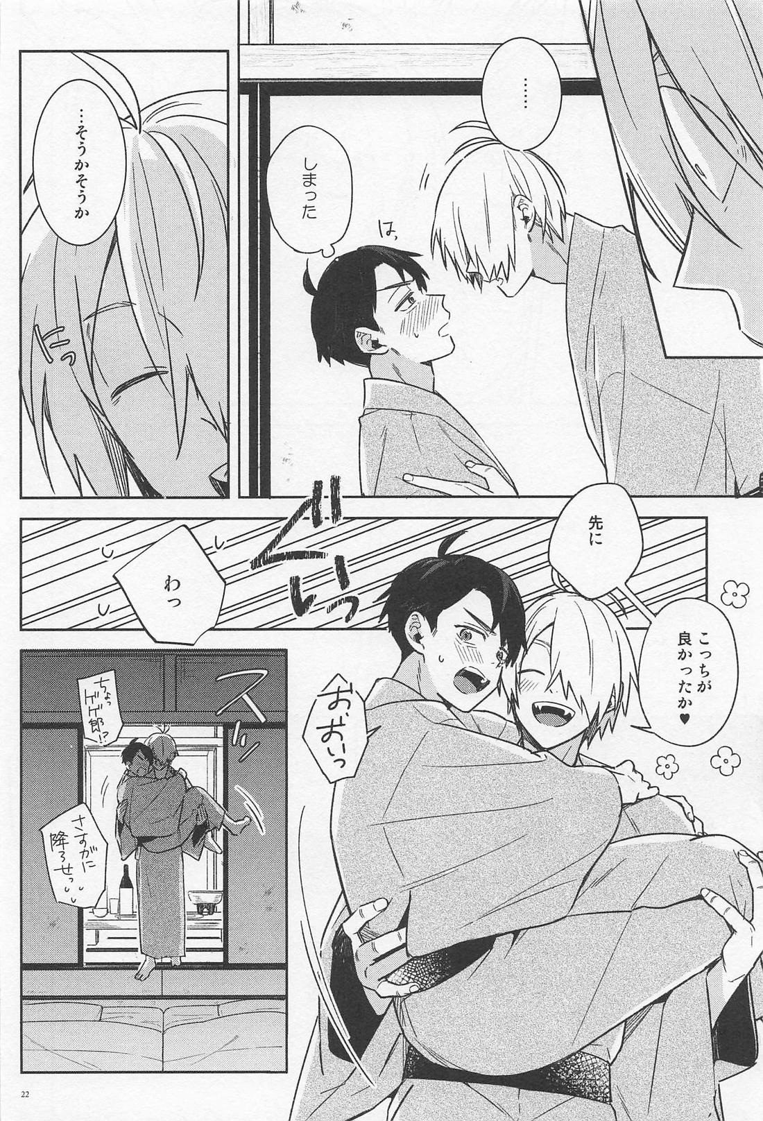 シゴデキ水木くんのQOL【ゲゲゲの鬼太郎/父水】 page 20