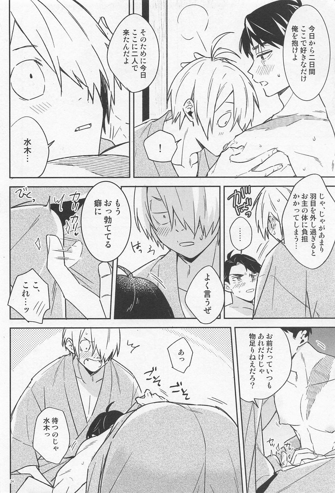 シゴデキ水木くんのQOL【ゲゲゲの鬼太郎/父水】 page 22