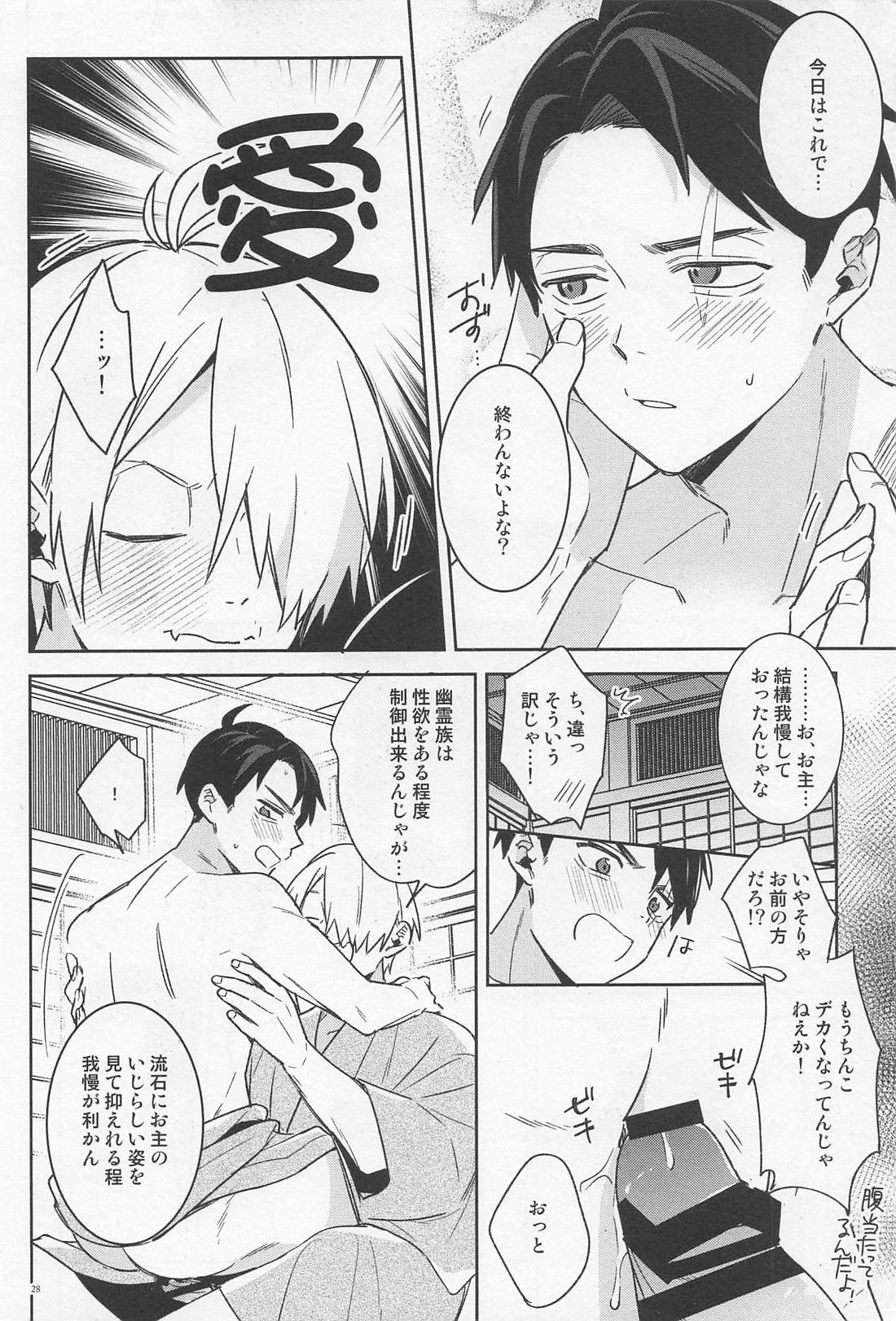 シゴデキ水木くんのQOL【ゲゲゲの鬼太郎/父水】 page 26