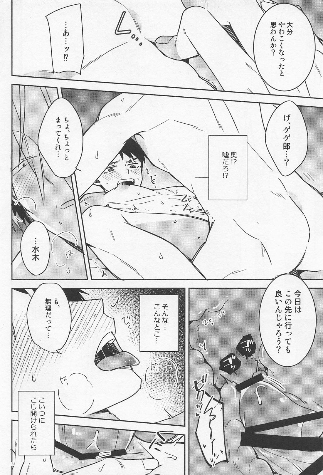 シゴデキ水木くんのQOL【ゲゲゲの鬼太郎/父水】 page 30