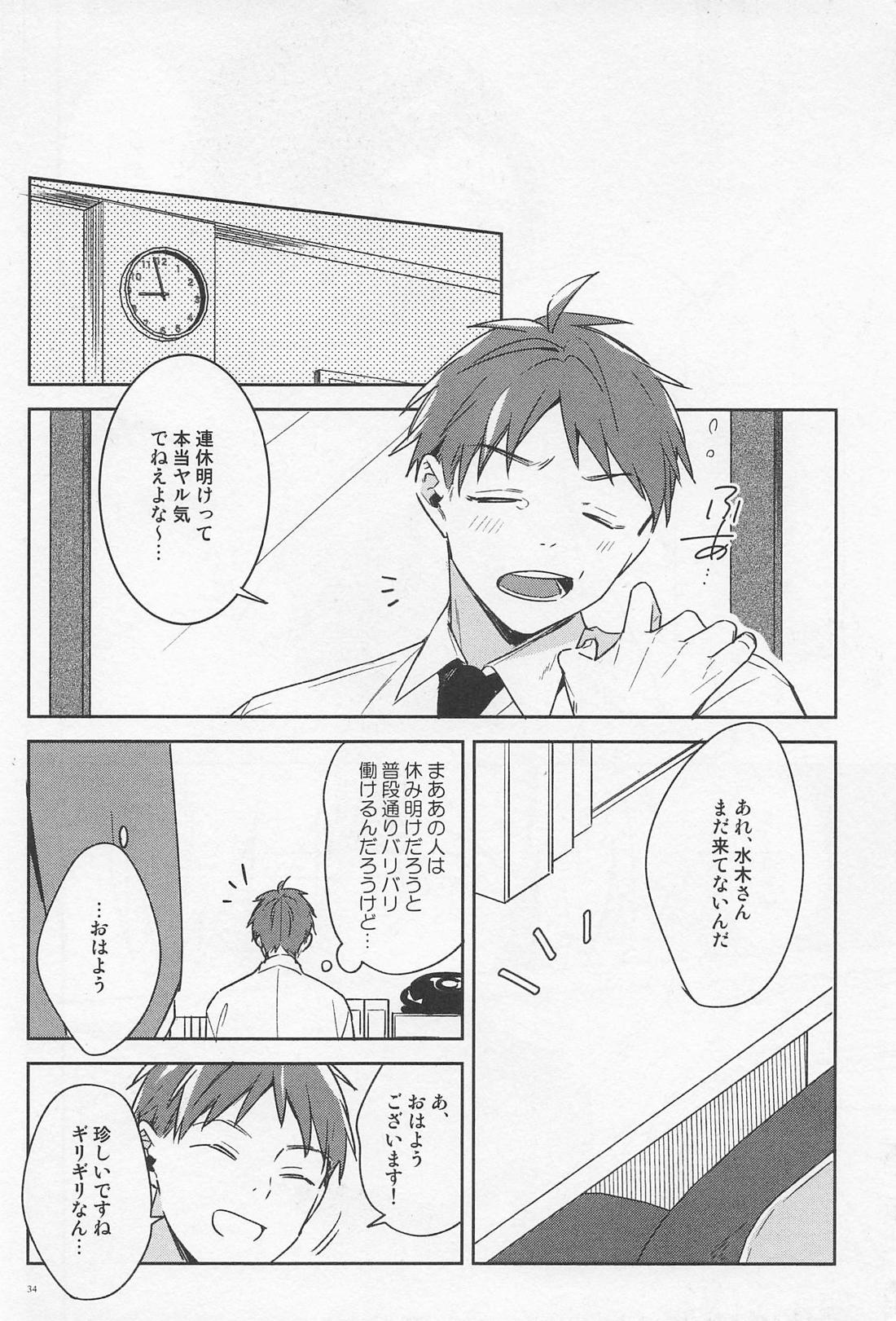 シゴデキ水木くんのQOL【ゲゲゲの鬼太郎/父水】 page 32