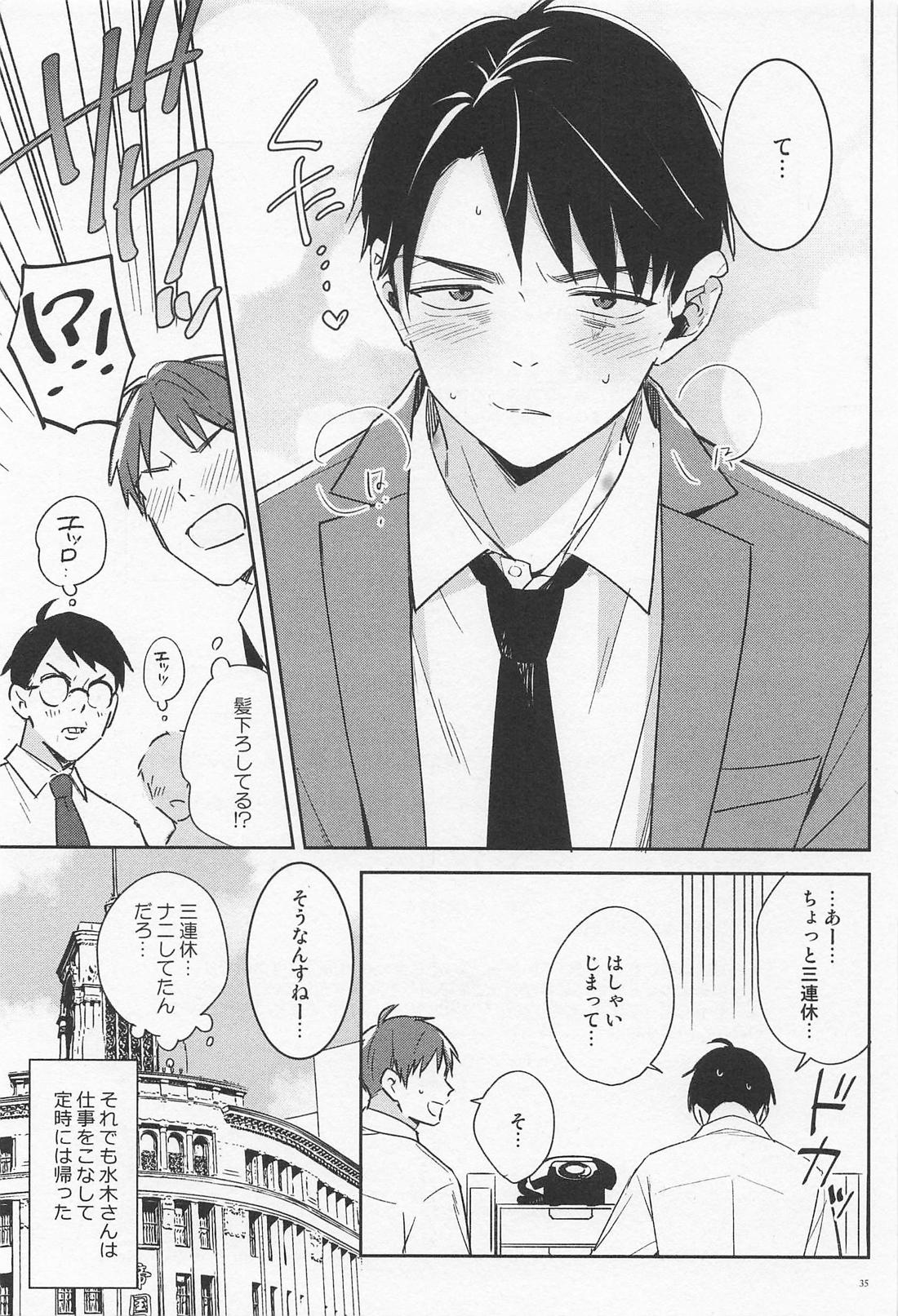 シゴデキ水木くんのQOL【ゲゲゲの鬼太郎/父水】 page 33