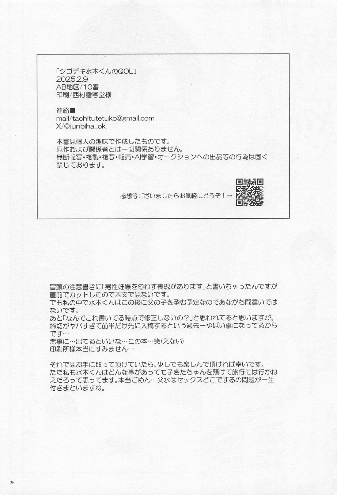 シゴデキ水木くんのQOL【ゲゲゲの鬼太郎/父水】 page 34