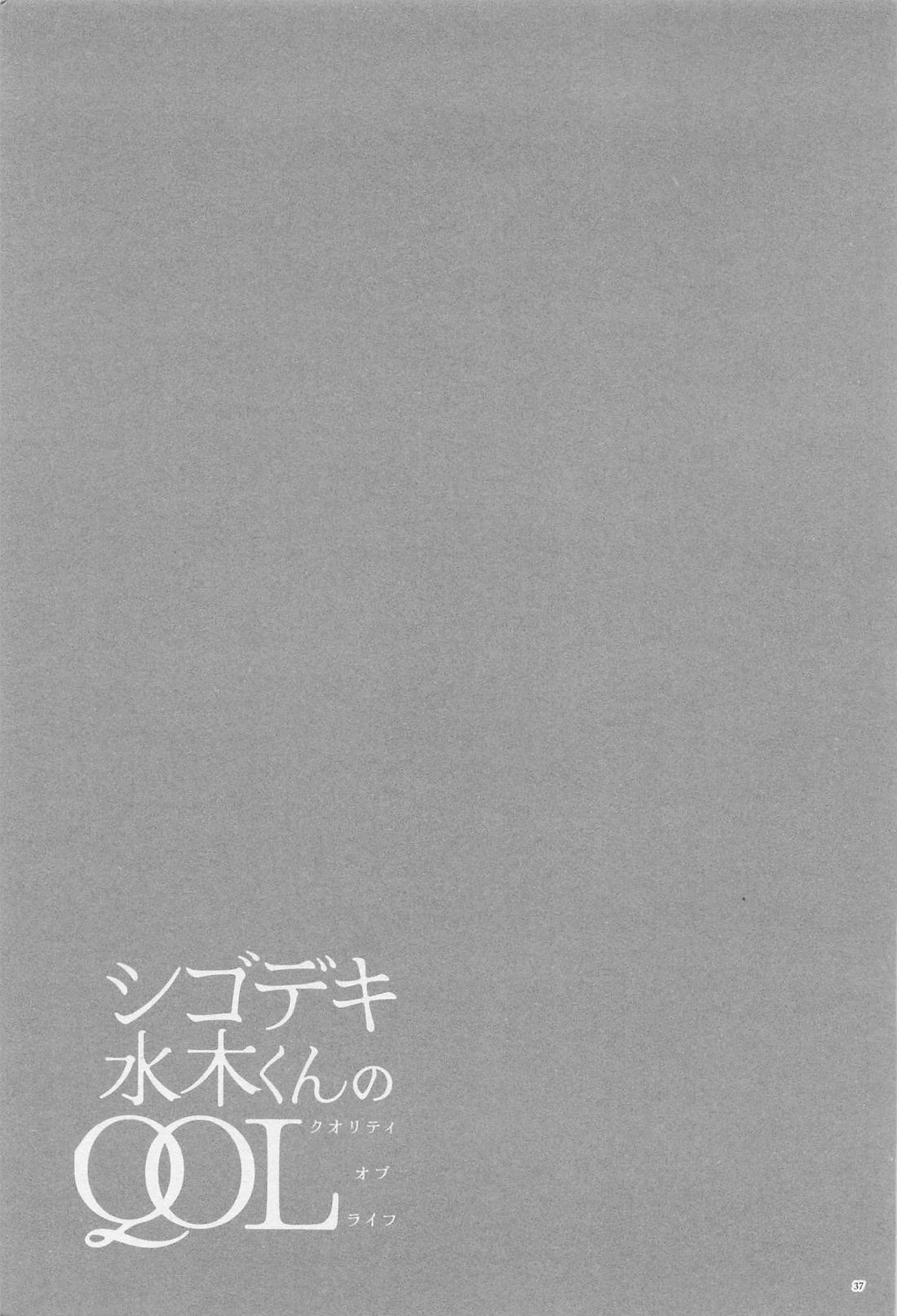 シゴデキ水木くんのQOL【ゲゲゲの鬼太郎/父水】 page 35