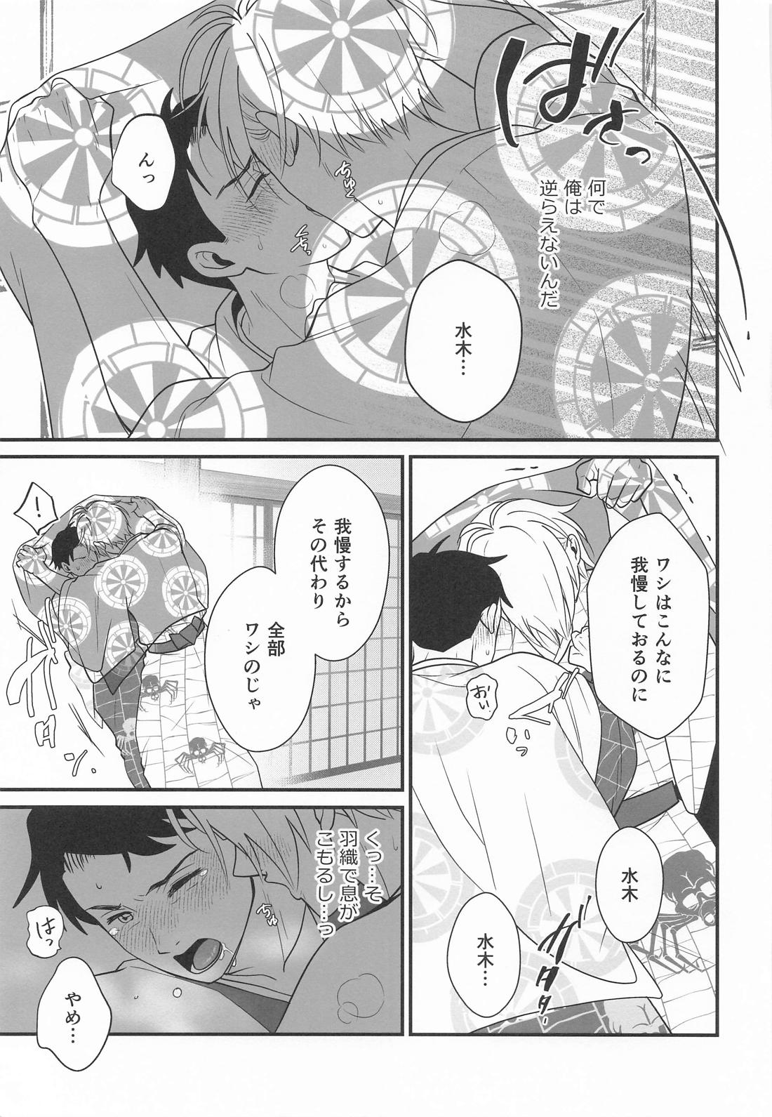 来世も相棒がいい【ゲゲゲの鬼太郎/父水】 page 11
