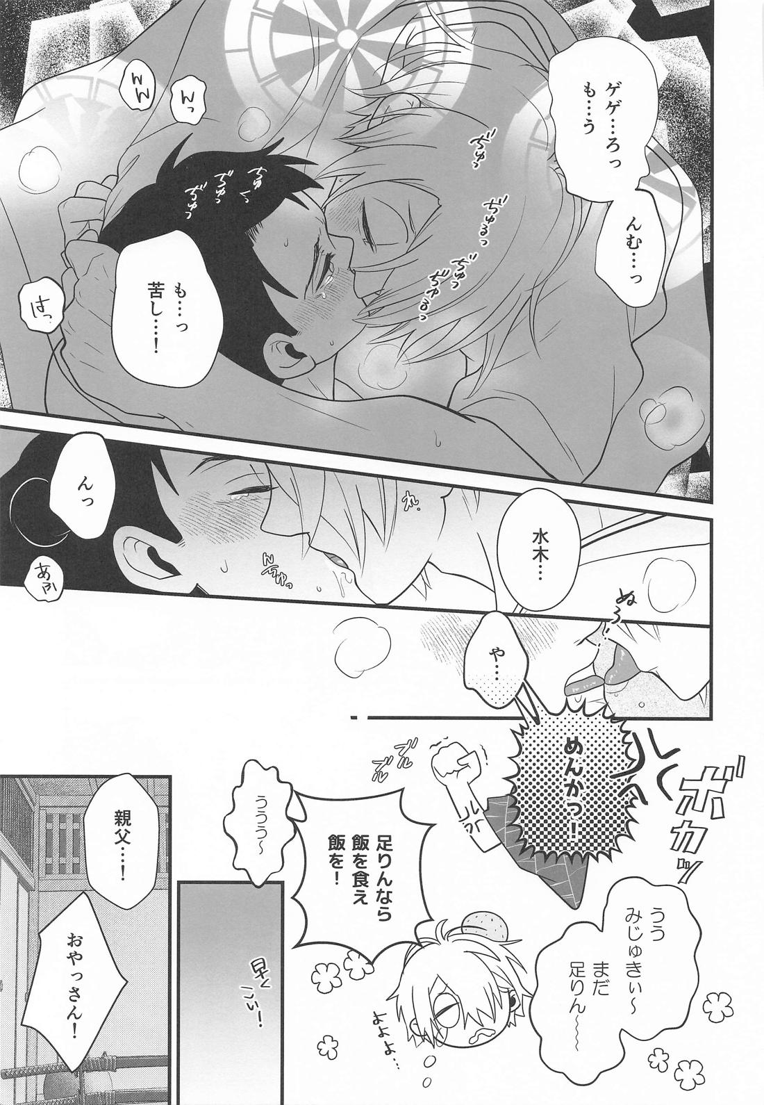 来世も相棒がいい【ゲゲゲの鬼太郎/父水】 page 13