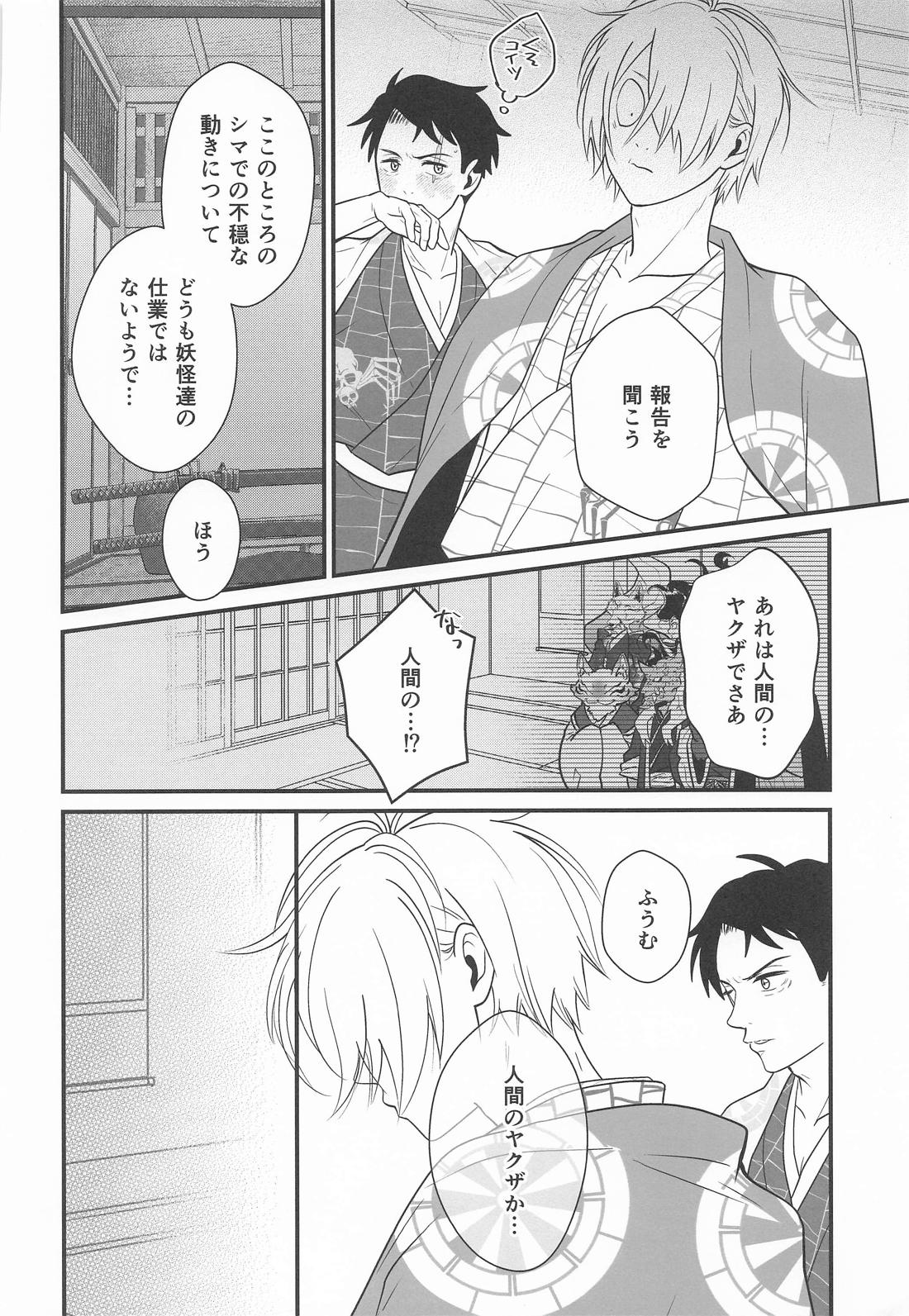 来世も相棒がいい【ゲゲゲの鬼太郎/父水】 page 14