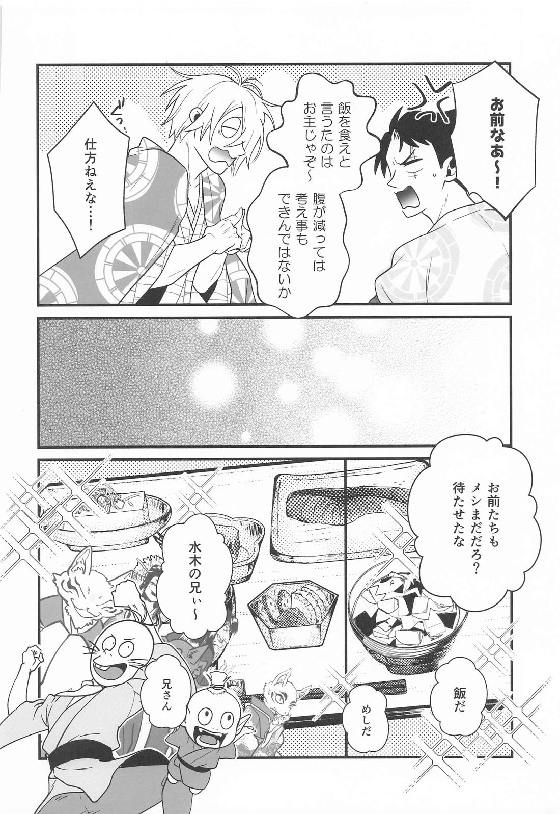 来世も相棒がいい【ゲゲゲの鬼太郎/父水】 page 16