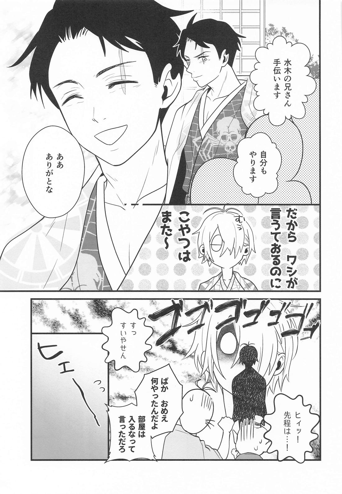 来世も相棒がいい【ゲゲゲの鬼太郎/父水】 page 17