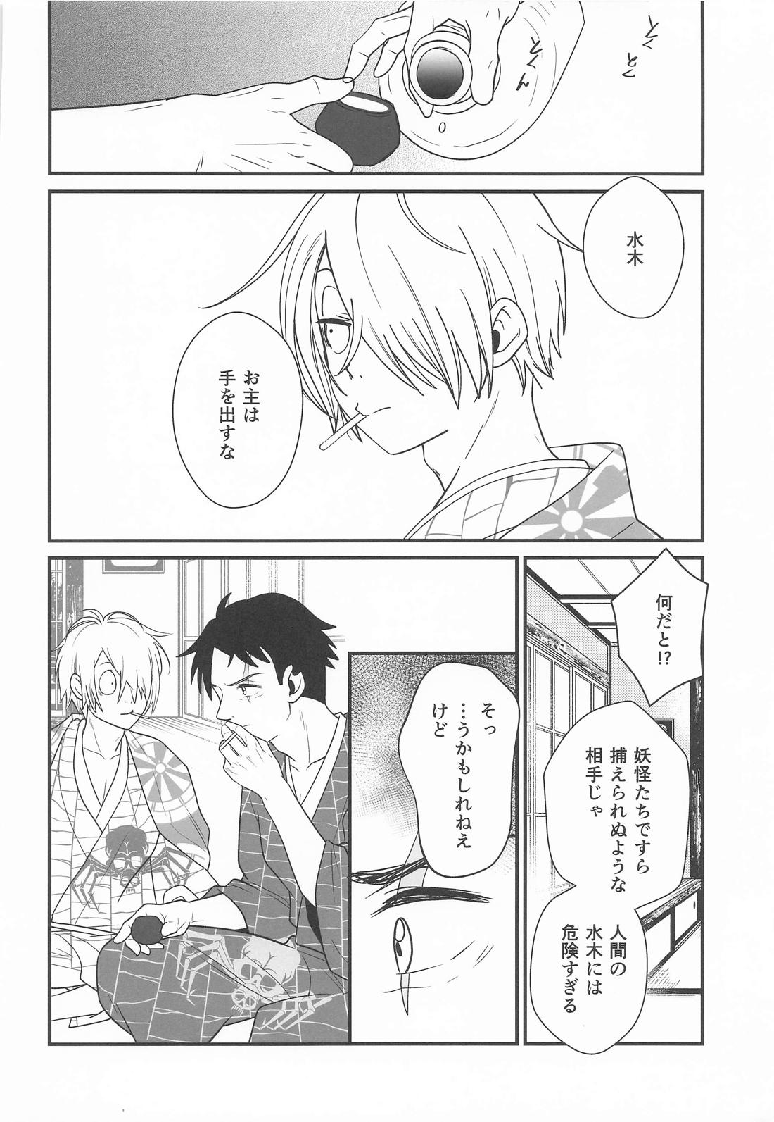 来世も相棒がいい【ゲゲゲの鬼太郎/父水】 page 18