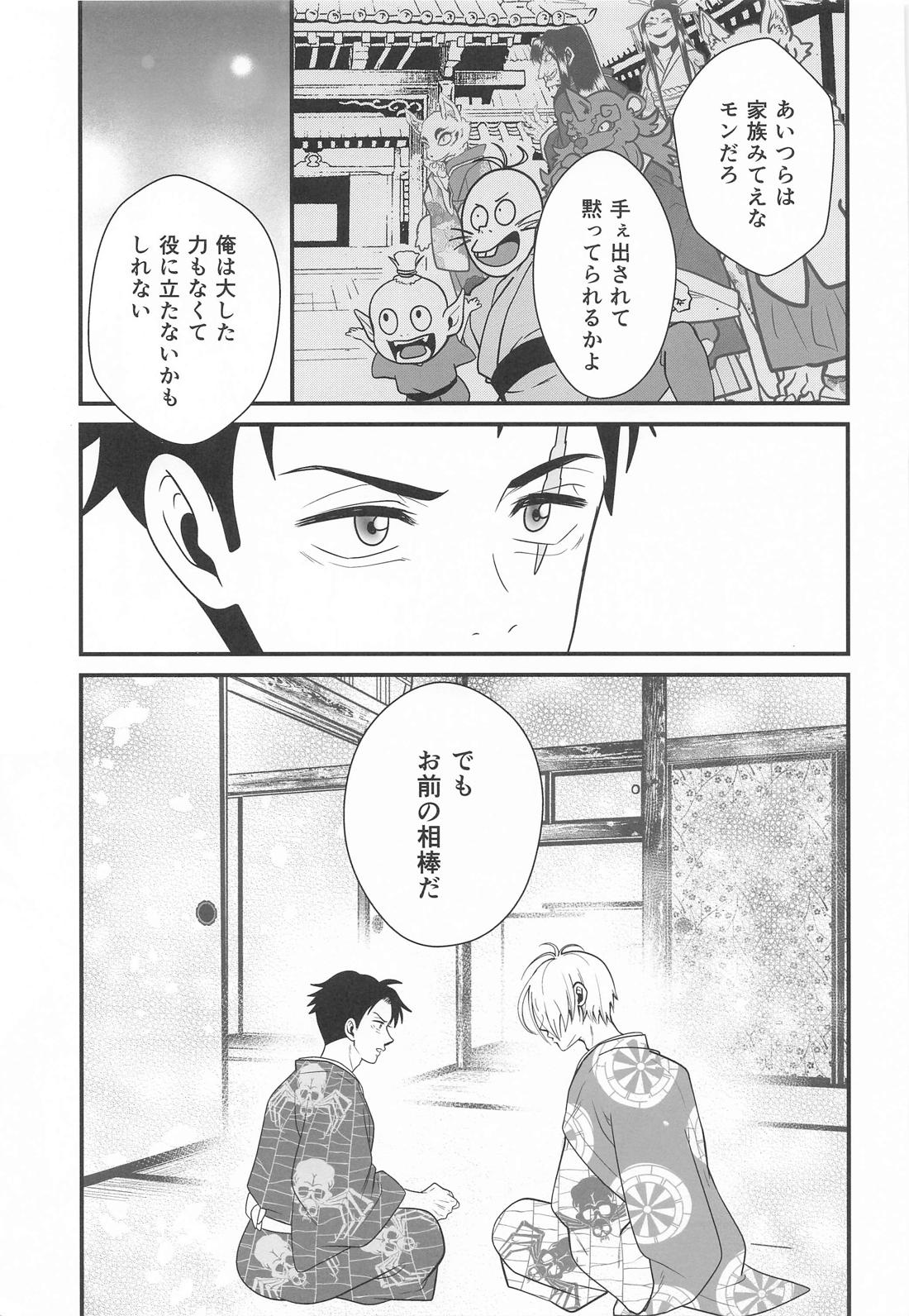 来世も相棒がいい【ゲゲゲの鬼太郎/父水】 page 19