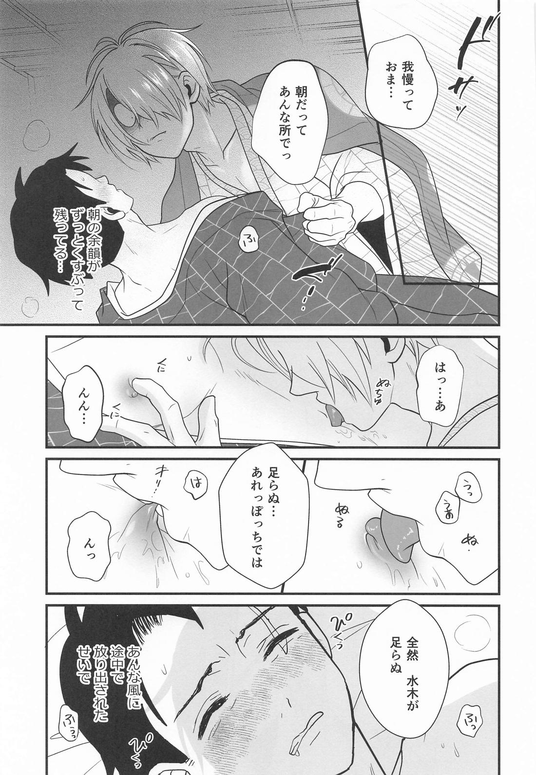 来世も相棒がいい【ゲゲゲの鬼太郎/父水】 page 23