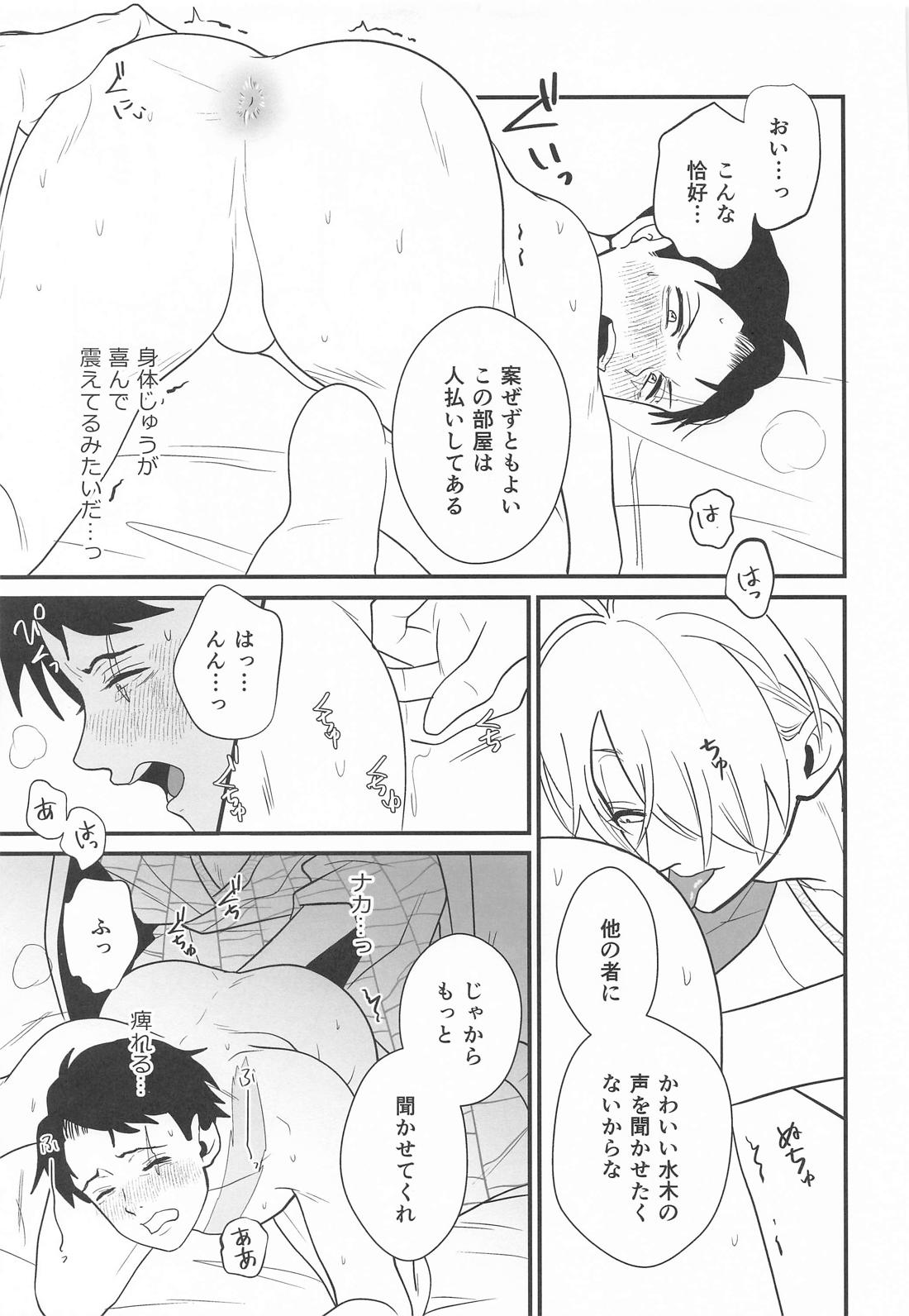 来世も相棒がいい【ゲゲゲの鬼太郎/父水】 page 25
