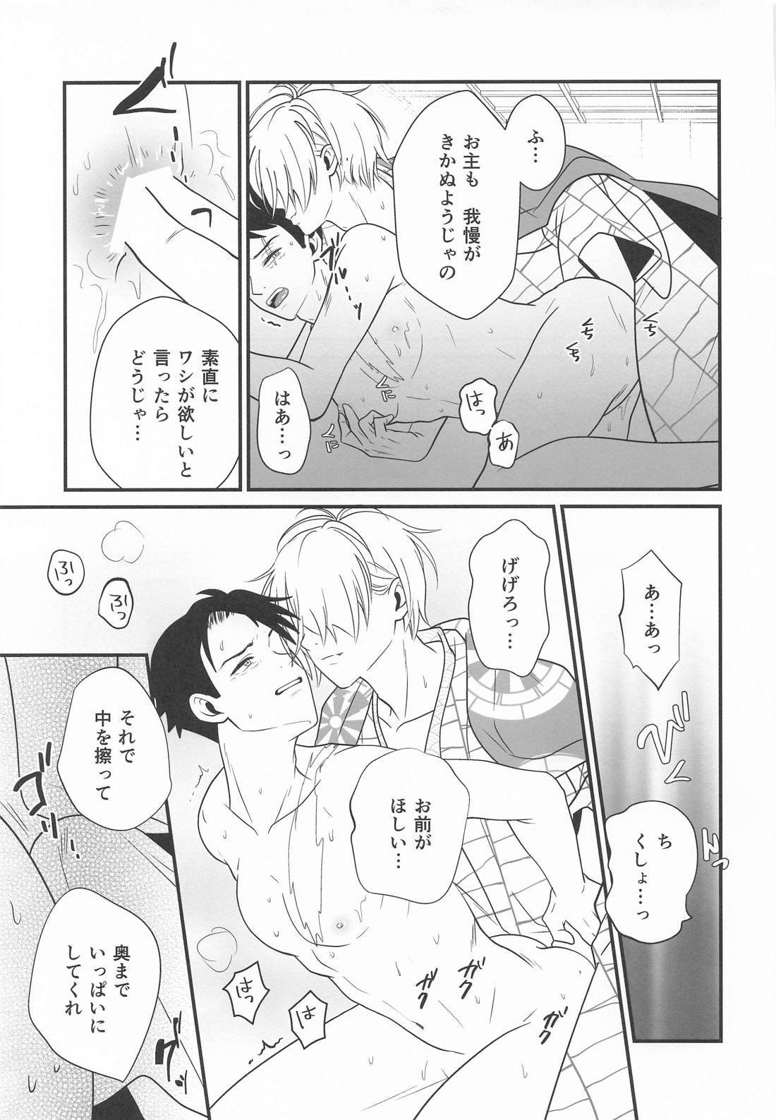 来世も相棒がいい【ゲゲゲの鬼太郎/父水】 page 27