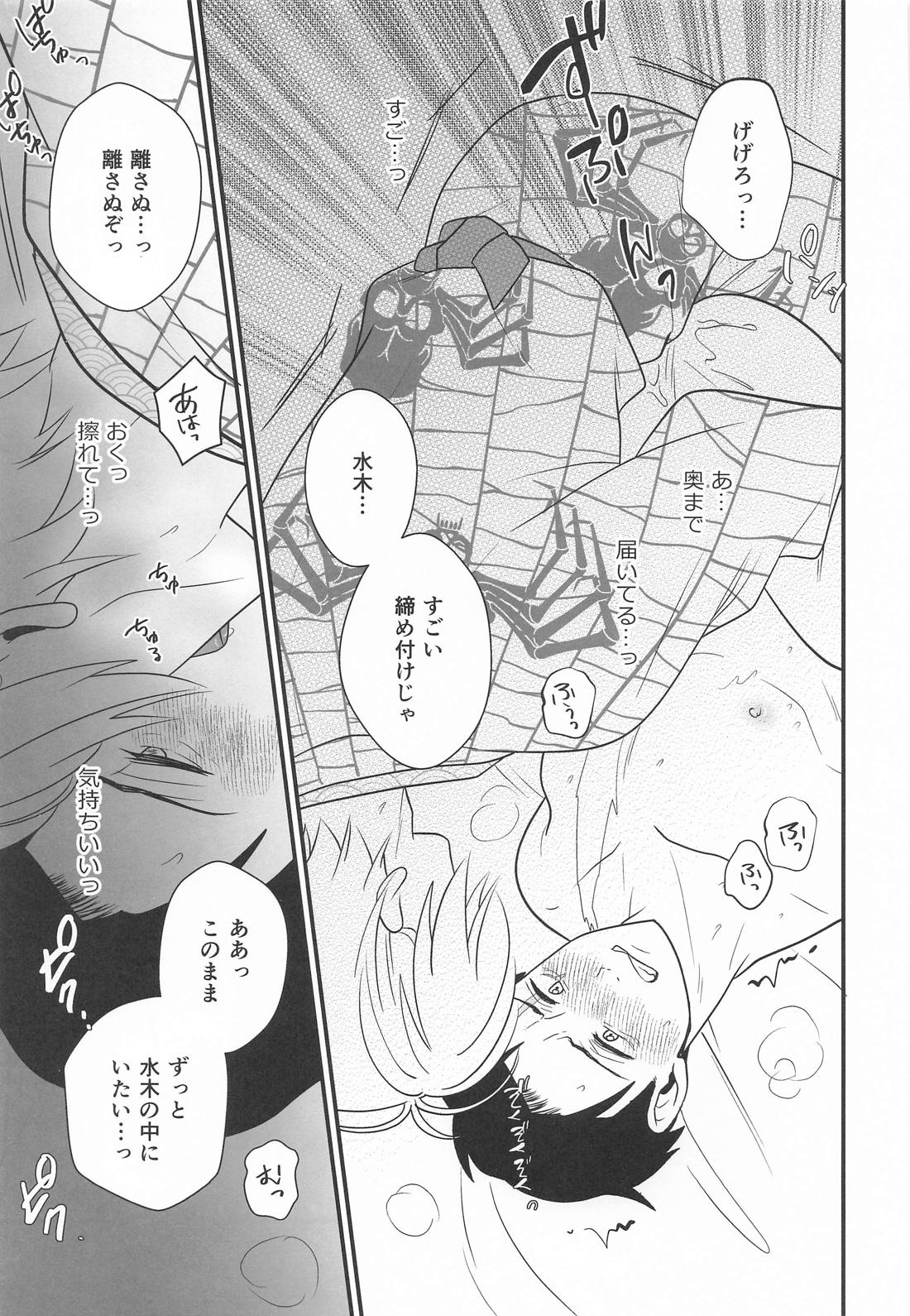 来世も相棒がいい【ゲゲゲの鬼太郎/父水】 page 29