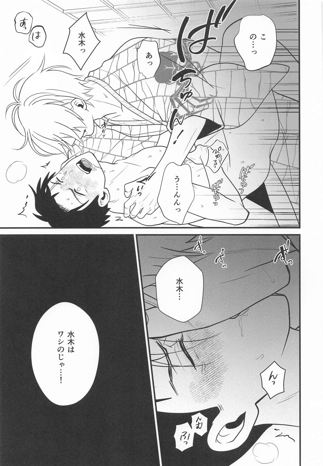 来世も相棒がいい【ゲゲゲの鬼太郎/父水】 page 31