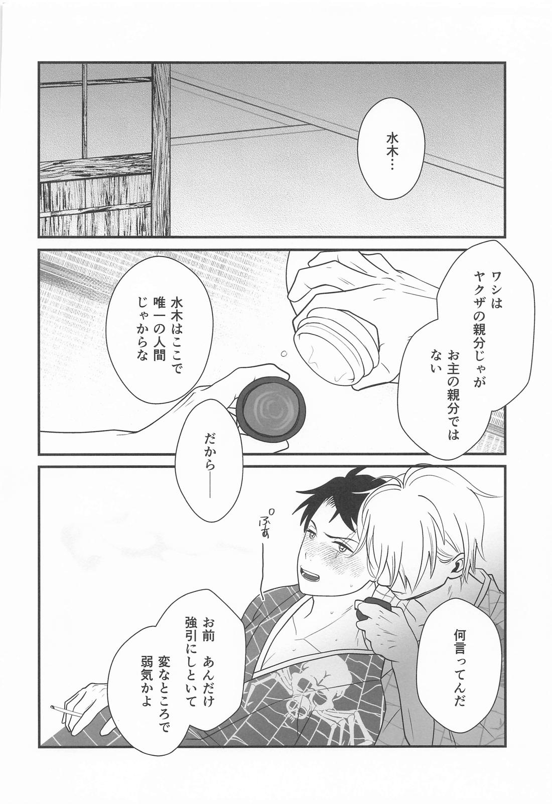 来世も相棒がいい【ゲゲゲの鬼太郎/父水】 page 34