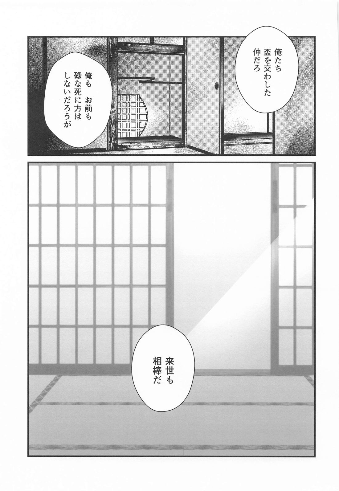 来世も相棒がいい【ゲゲゲの鬼太郎/父水】 page 35