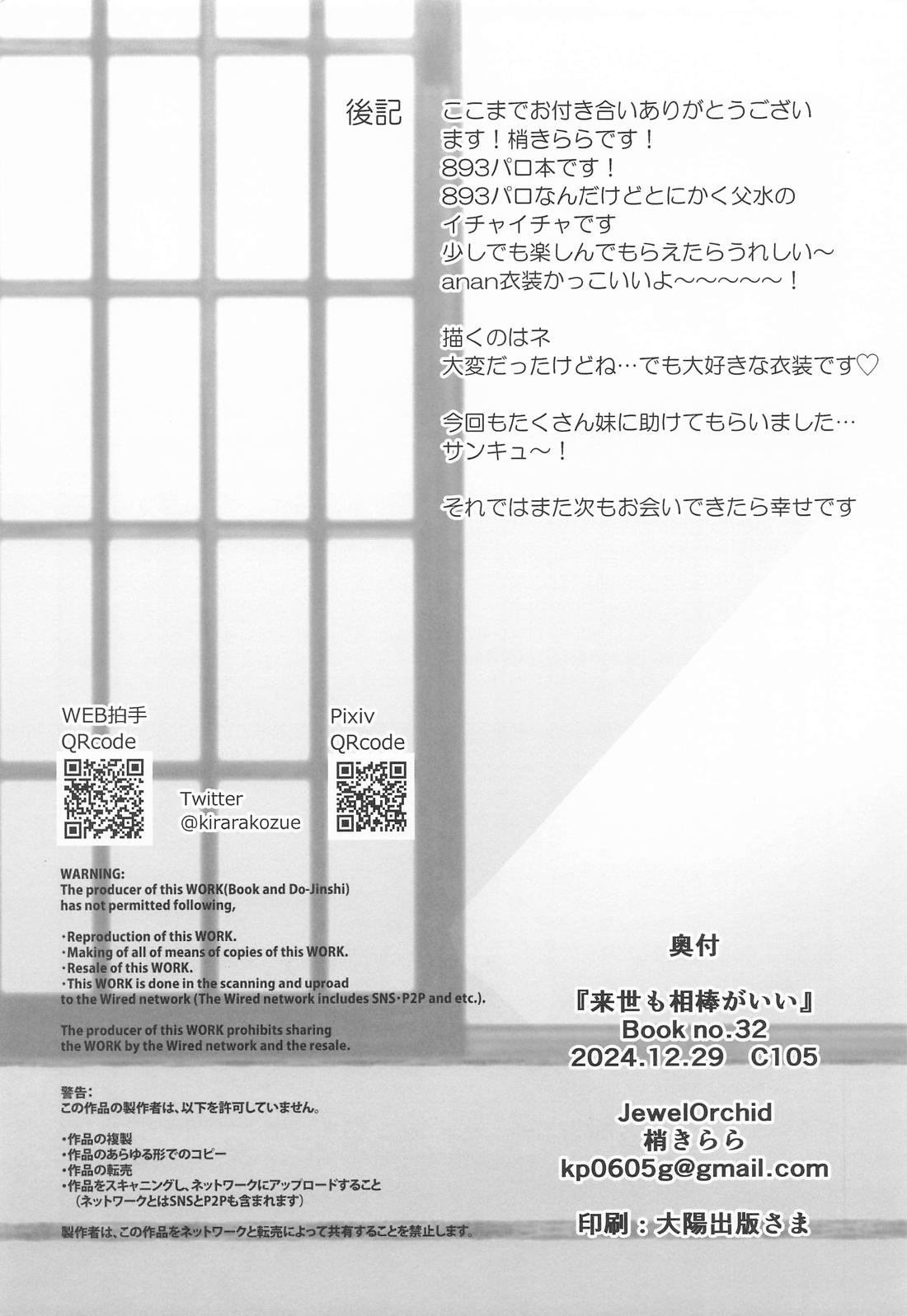 来世も相棒がいい【ゲゲゲの鬼太郎/父水】 page 36
