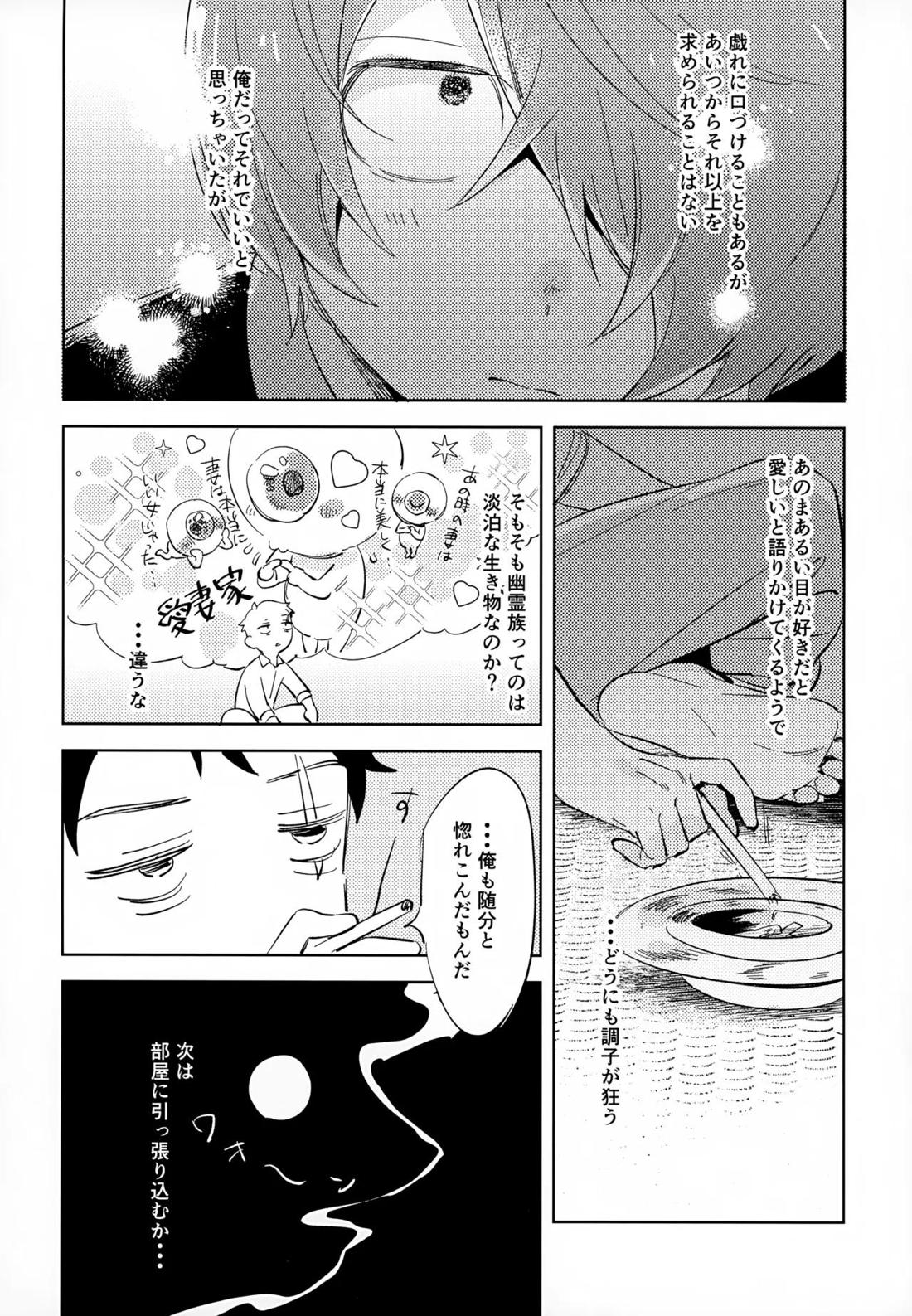 斯くしてふたりは、【ゲゲゲの鬼太郎/鬼水】 page 11