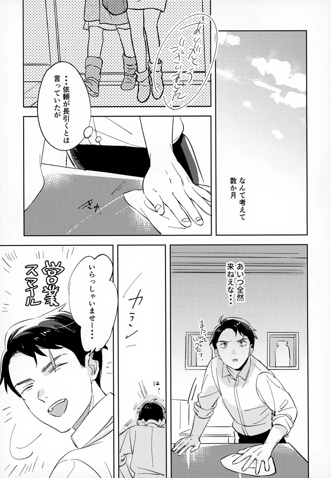 斯くしてふたりは、【ゲゲゲの鬼太郎/鬼水】 page 12