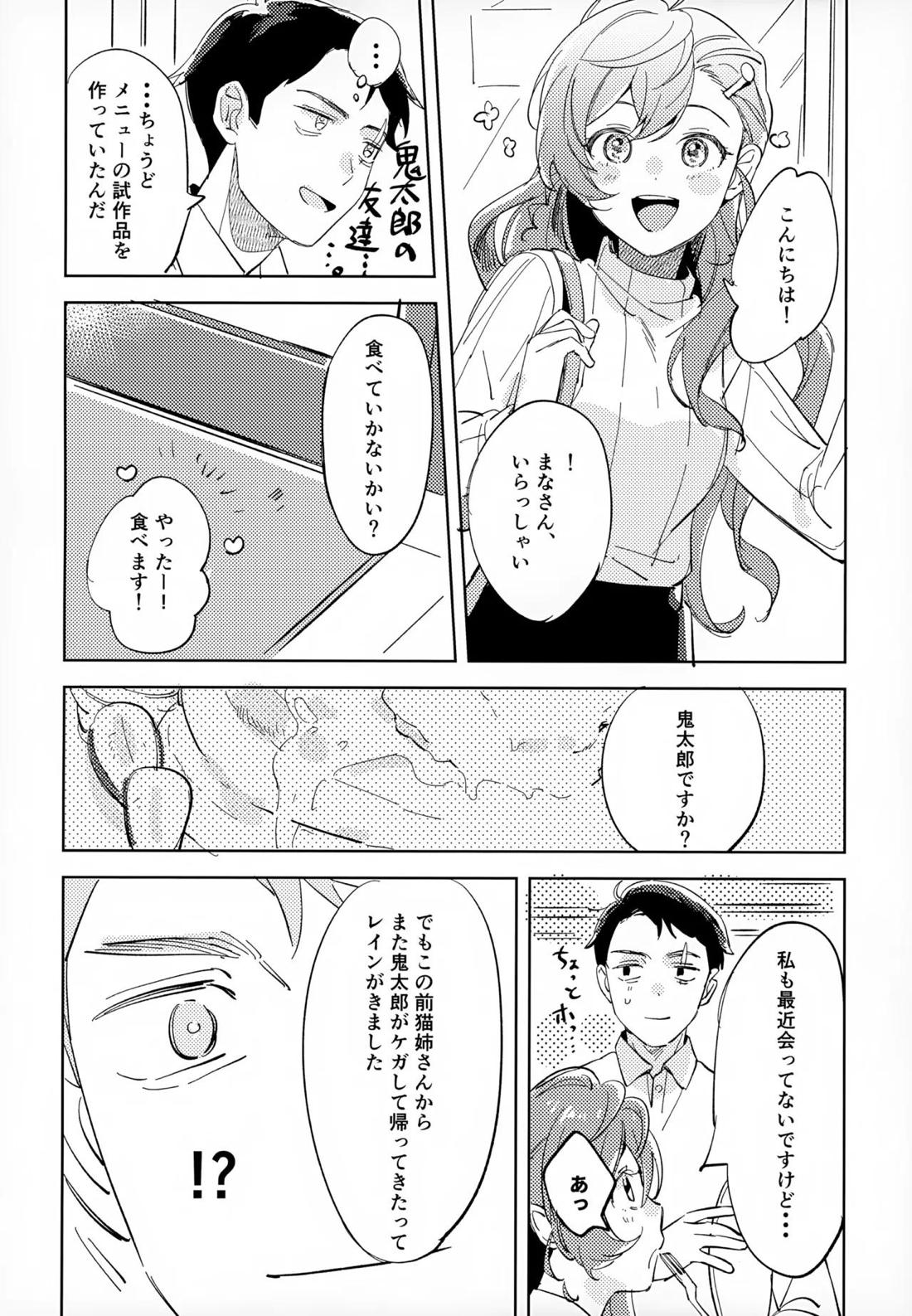 斯くしてふたりは、【ゲゲゲの鬼太郎/鬼水】 page 13