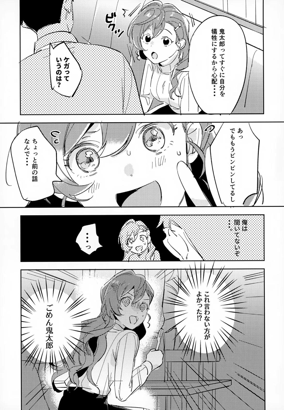 斯くしてふたりは、【ゲゲゲの鬼太郎/鬼水】 page 14