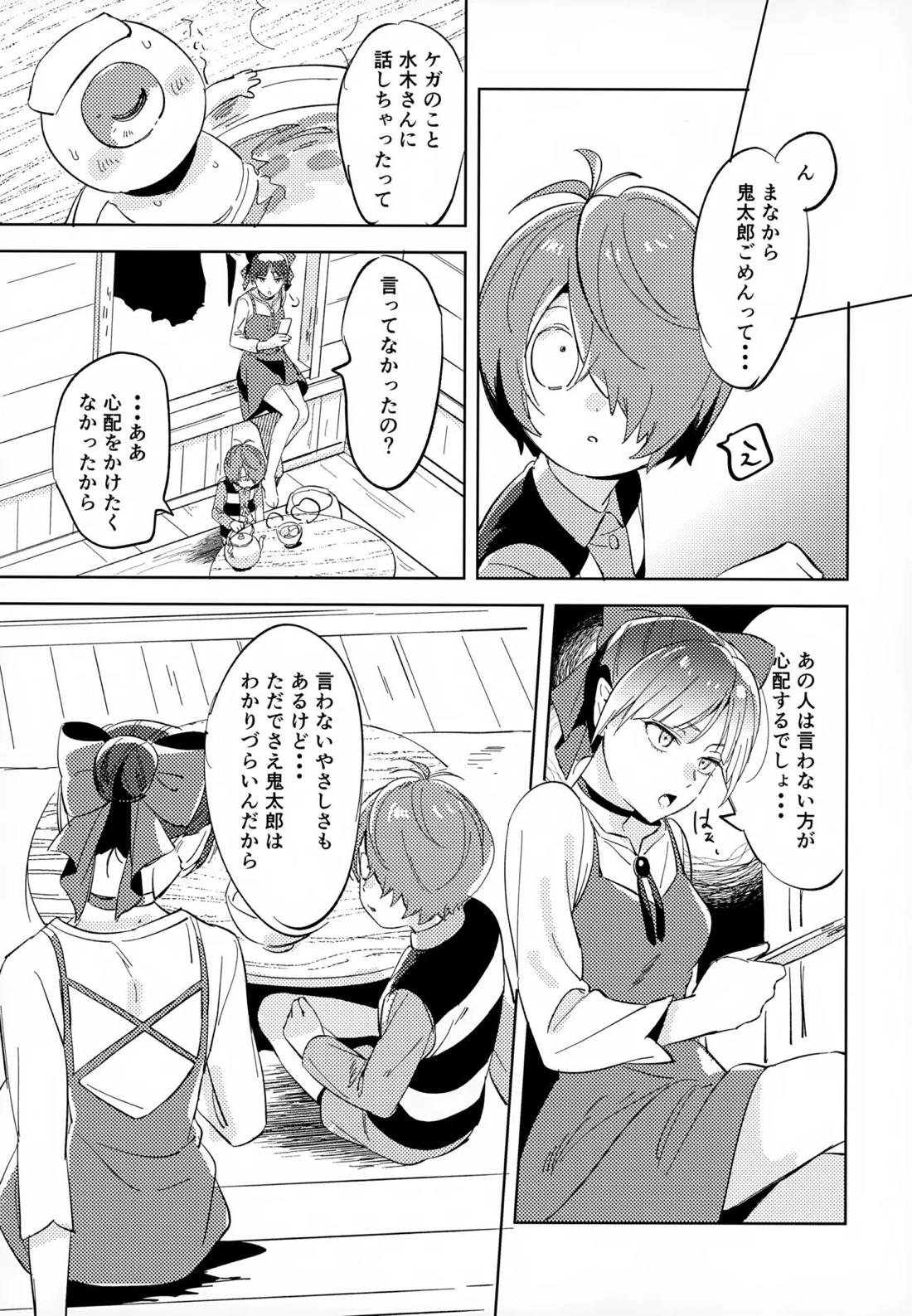 斯くしてふたりは、【ゲゲゲの鬼太郎/鬼水】 page 15