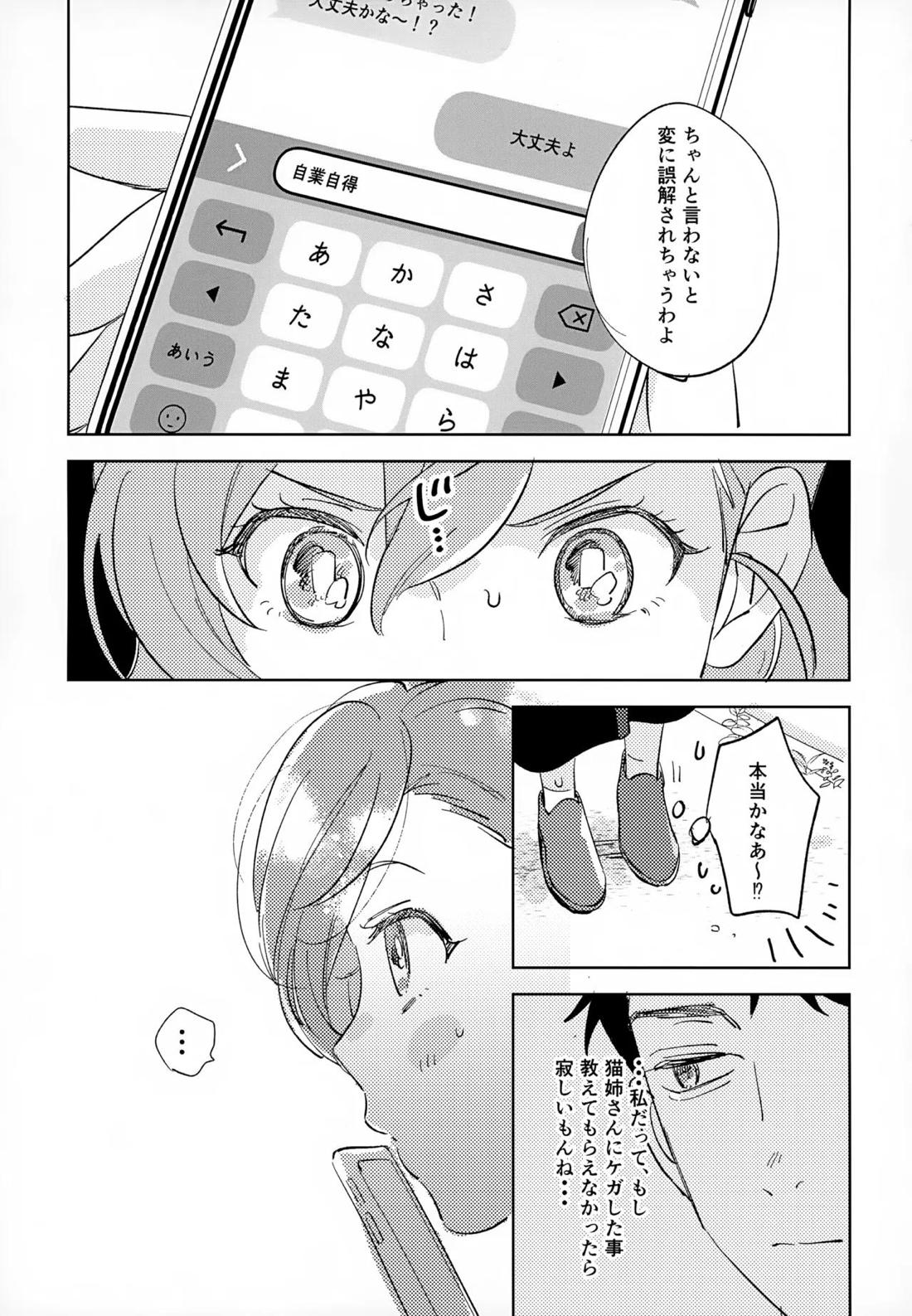 斯くしてふたりは、【ゲゲゲの鬼太郎/鬼水】 page 16