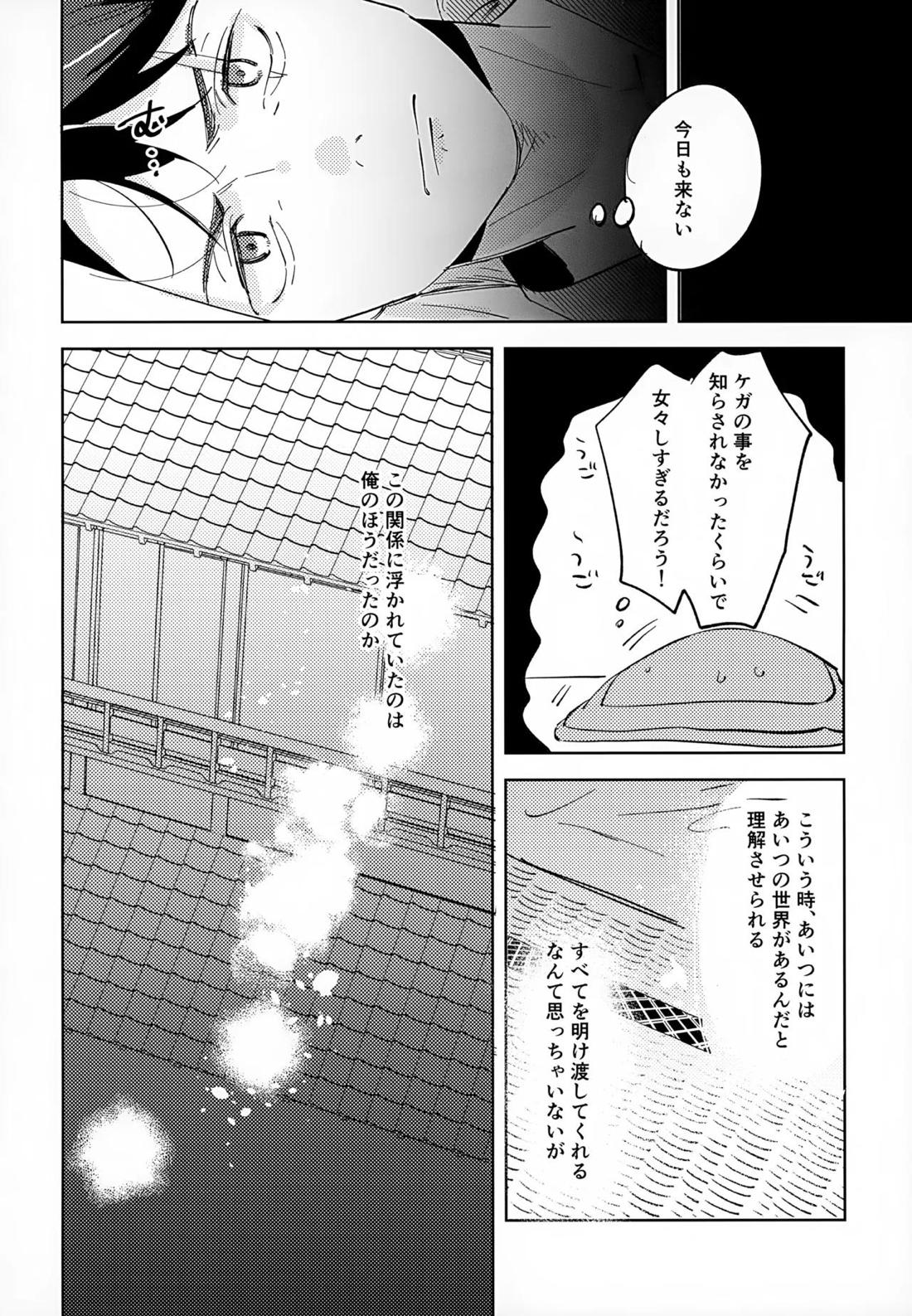 斯くしてふたりは、【ゲゲゲの鬼太郎/鬼水】 page 17