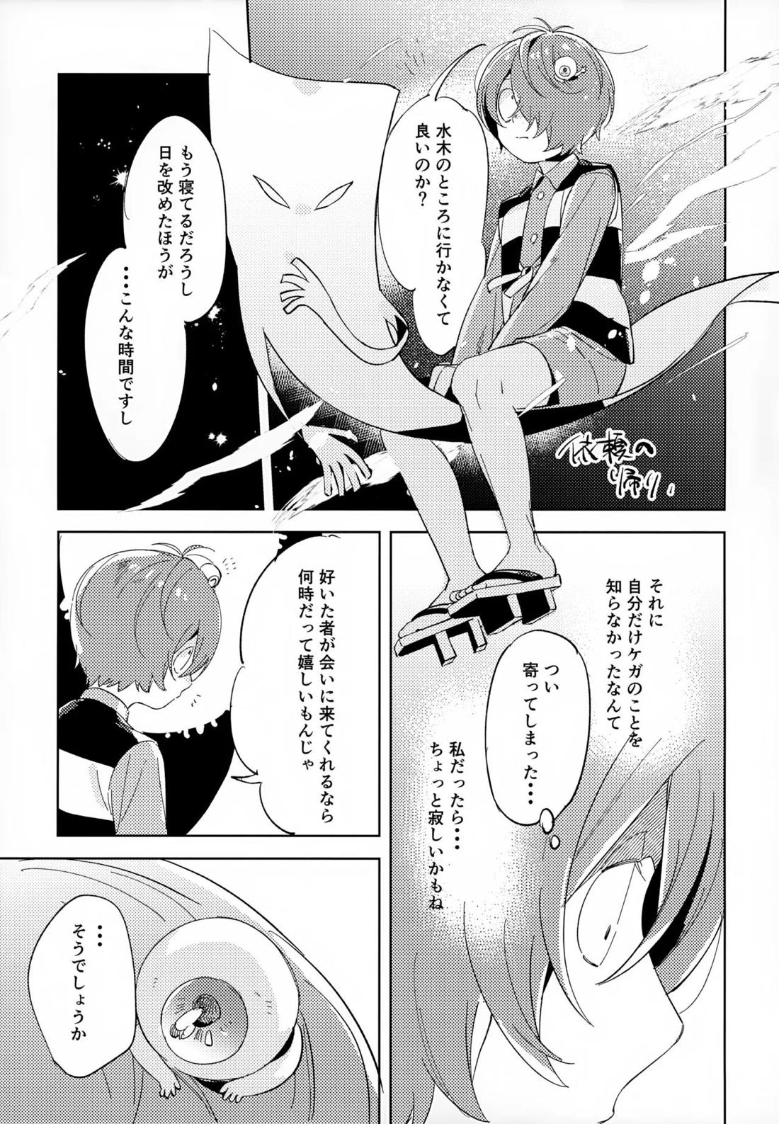 斯くしてふたりは、【ゲゲゲの鬼太郎/鬼水】 page 18
