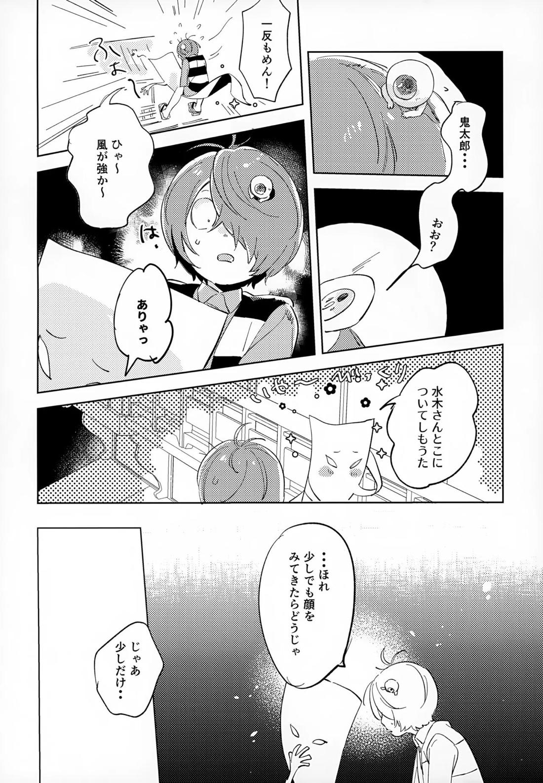 斯くしてふたりは、【ゲゲゲの鬼太郎/鬼水】 page 19
