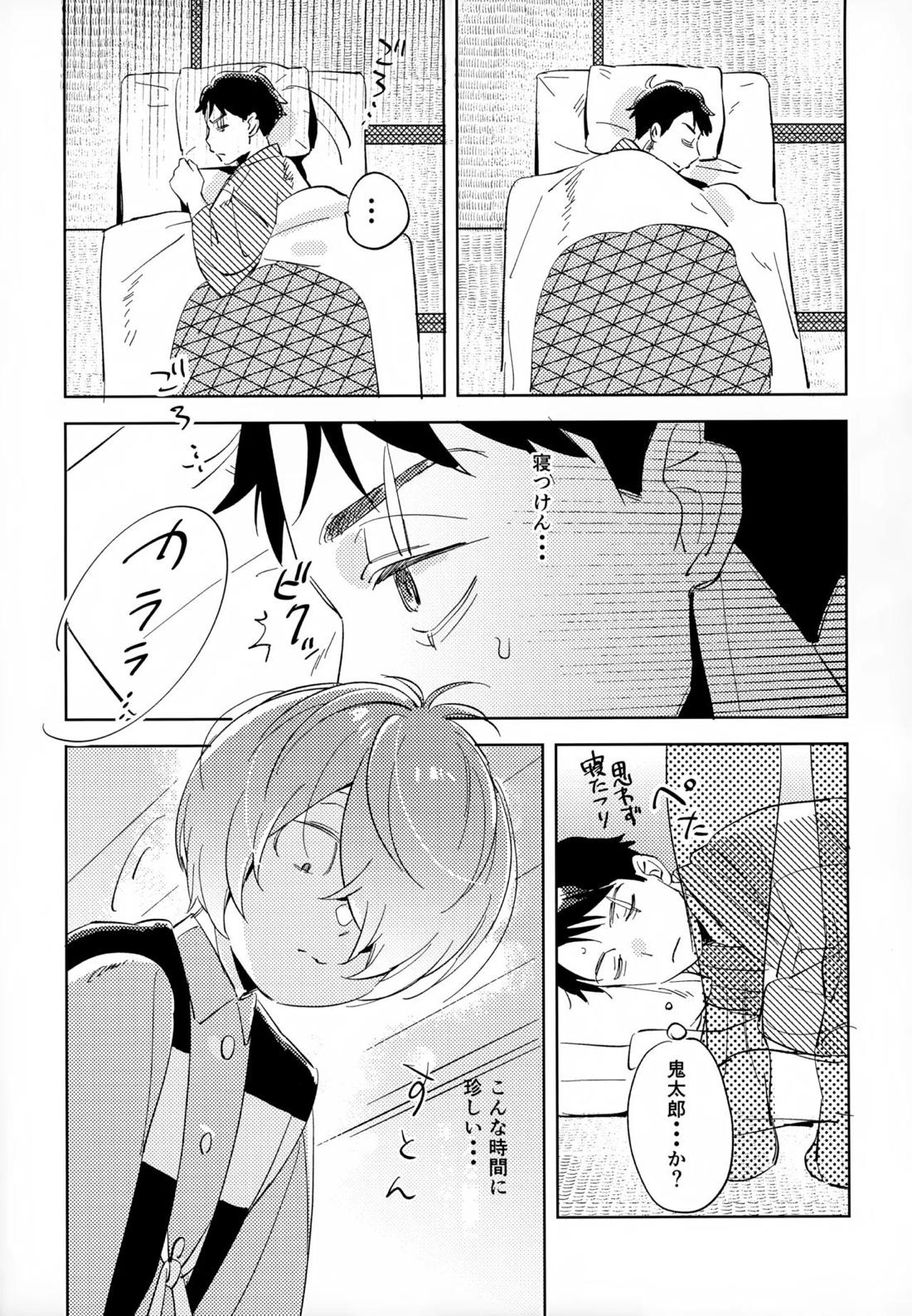 斯くしてふたりは、【ゲゲゲの鬼太郎/鬼水】 page 20