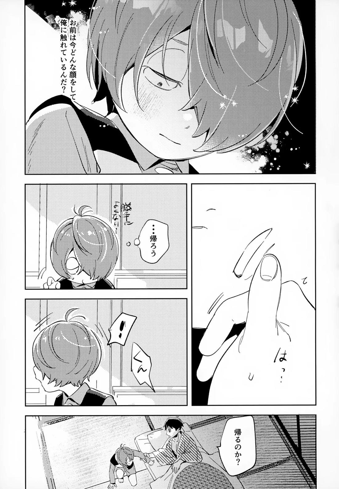 斯くしてふたりは、【ゲゲゲの鬼太郎/鬼水】 page 22