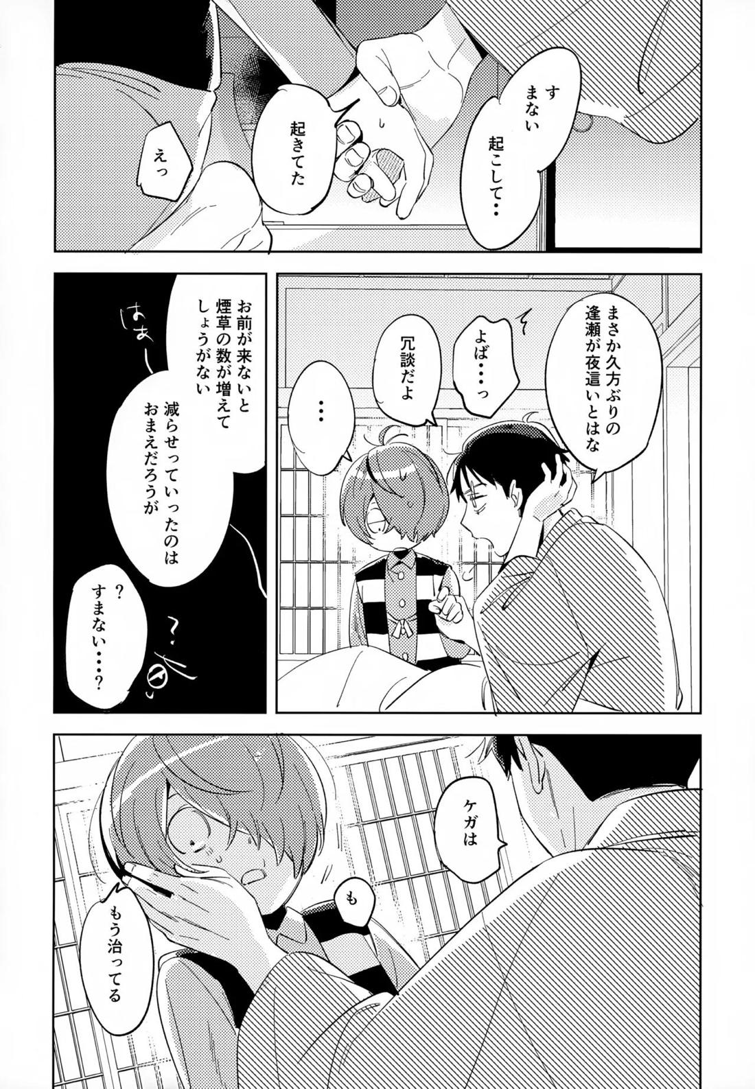 斯くしてふたりは、【ゲゲゲの鬼太郎/鬼水】 page 23