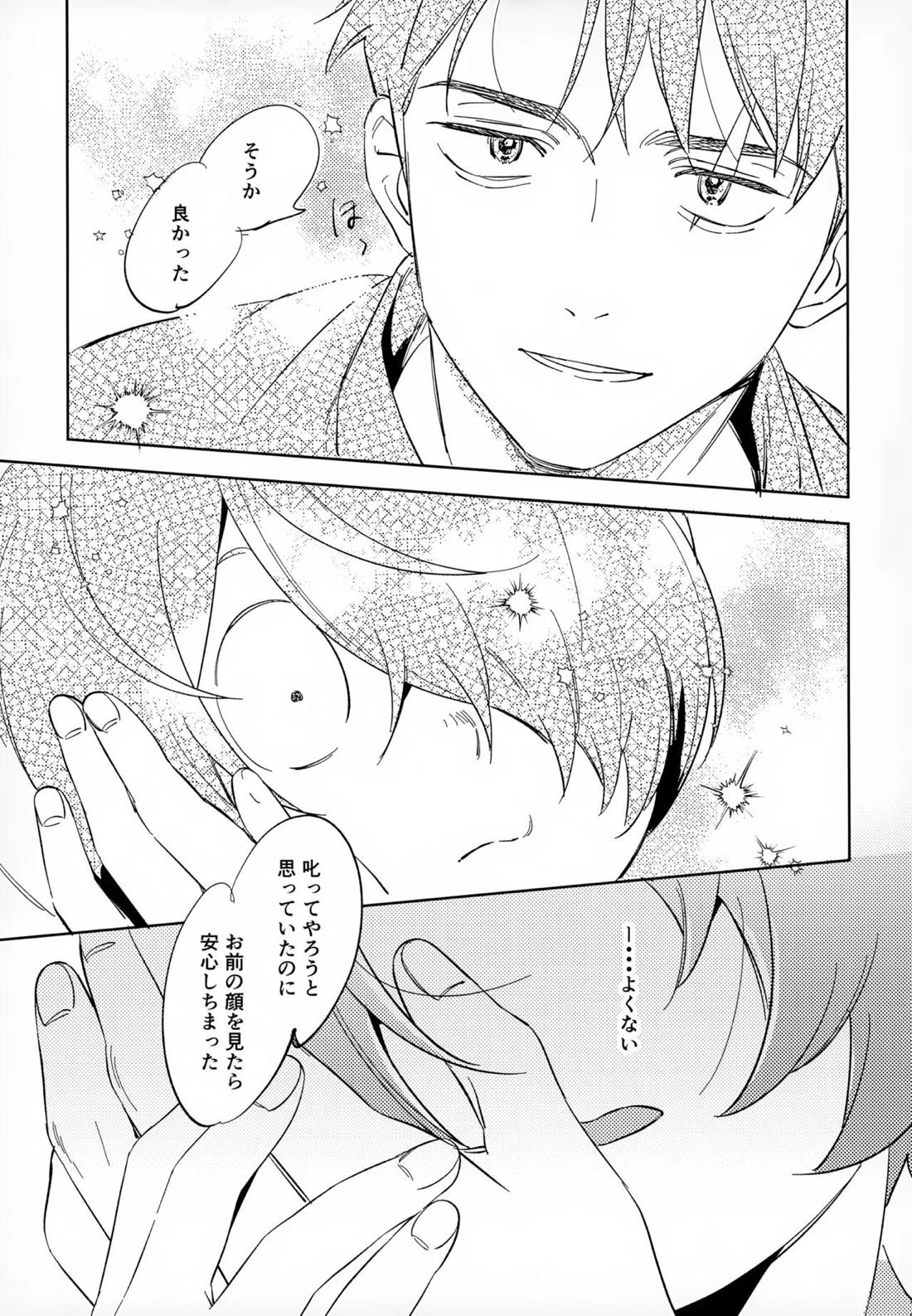 斯くしてふたりは、【ゲゲゲの鬼太郎/鬼水】 page 24