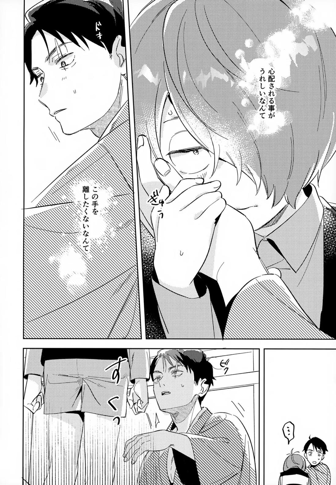 斯くしてふたりは、【ゲゲゲの鬼太郎/鬼水】 page 25