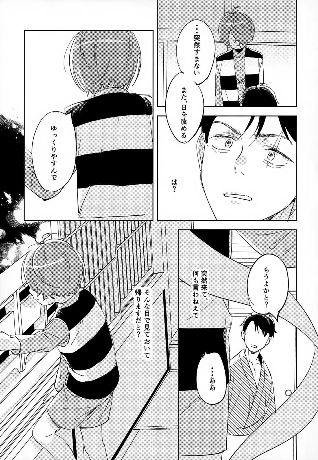 斯くしてふたりは、【ゲゲゲの鬼太郎/鬼水】 page 26